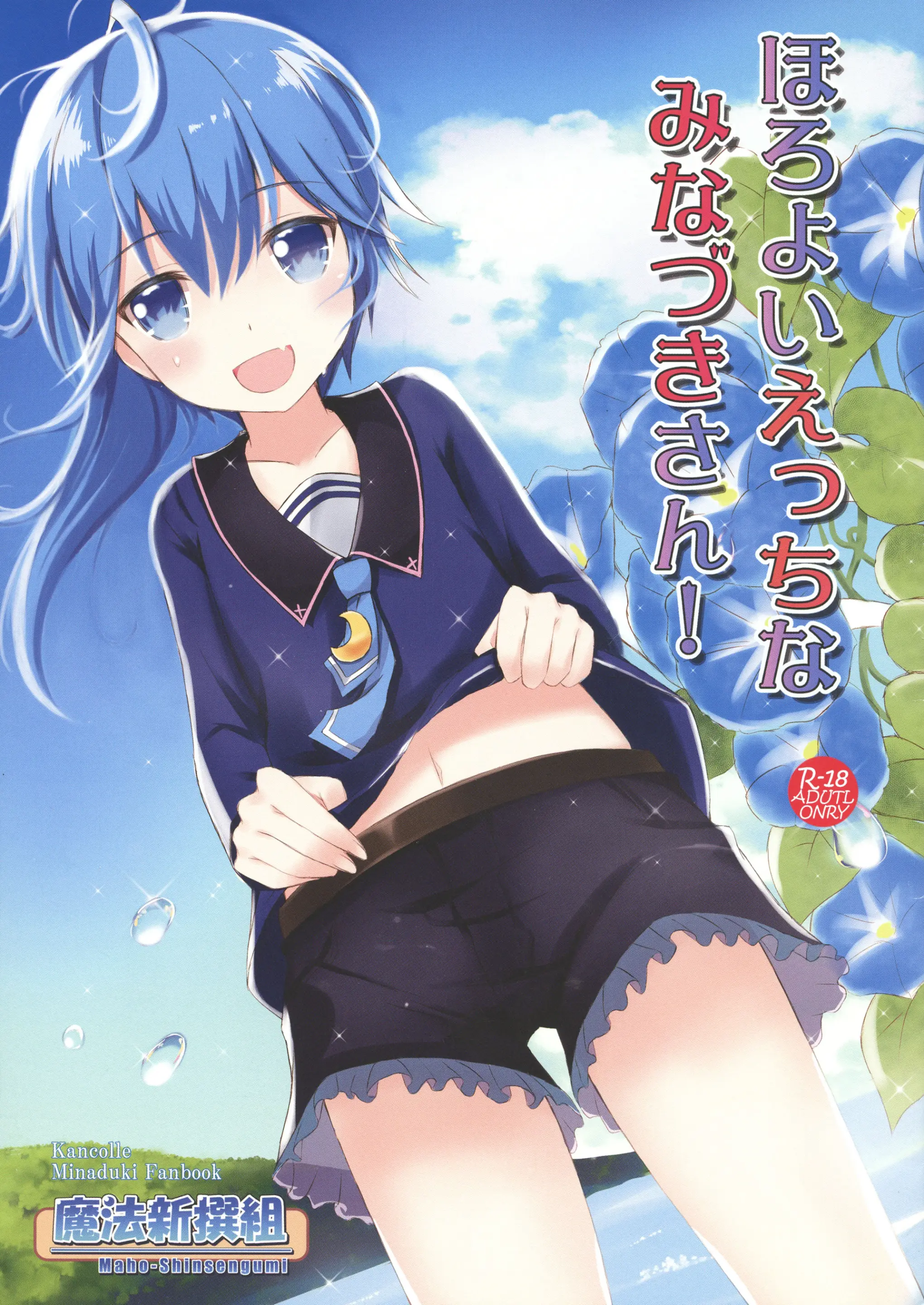 Horoyoi Ecchi Na Minazuki-San!