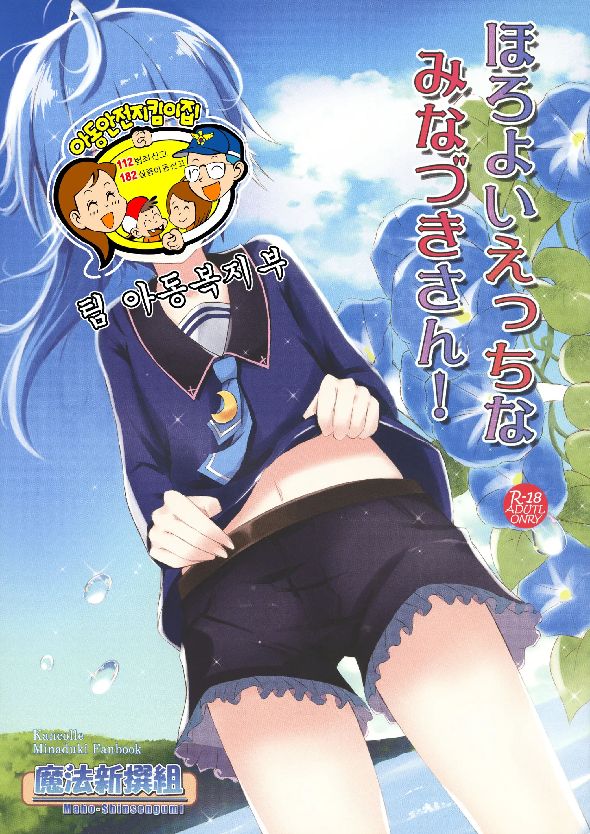 Horoyoi Ecchi Na Minazuki-San!