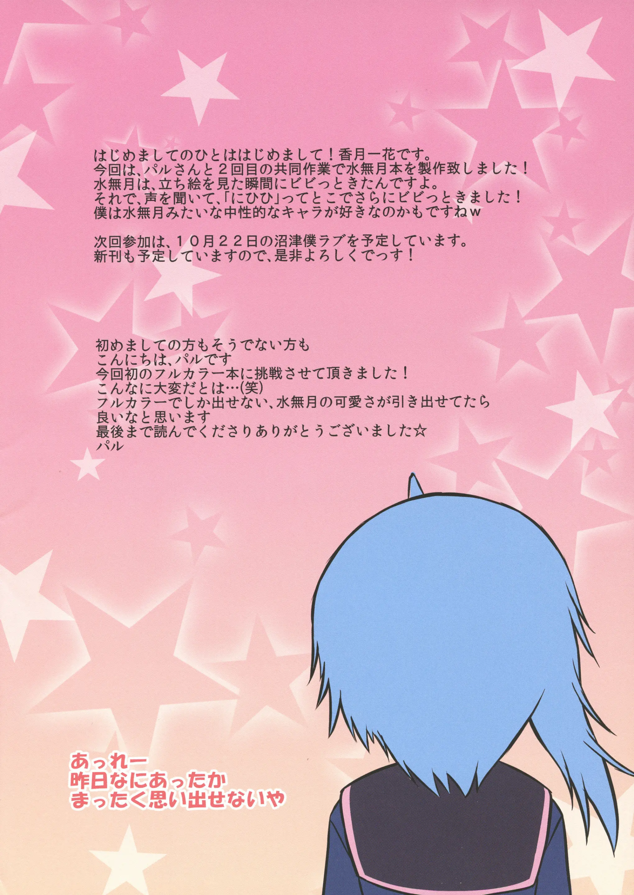 Horoyoi Ecchi Na Minazuki-San!