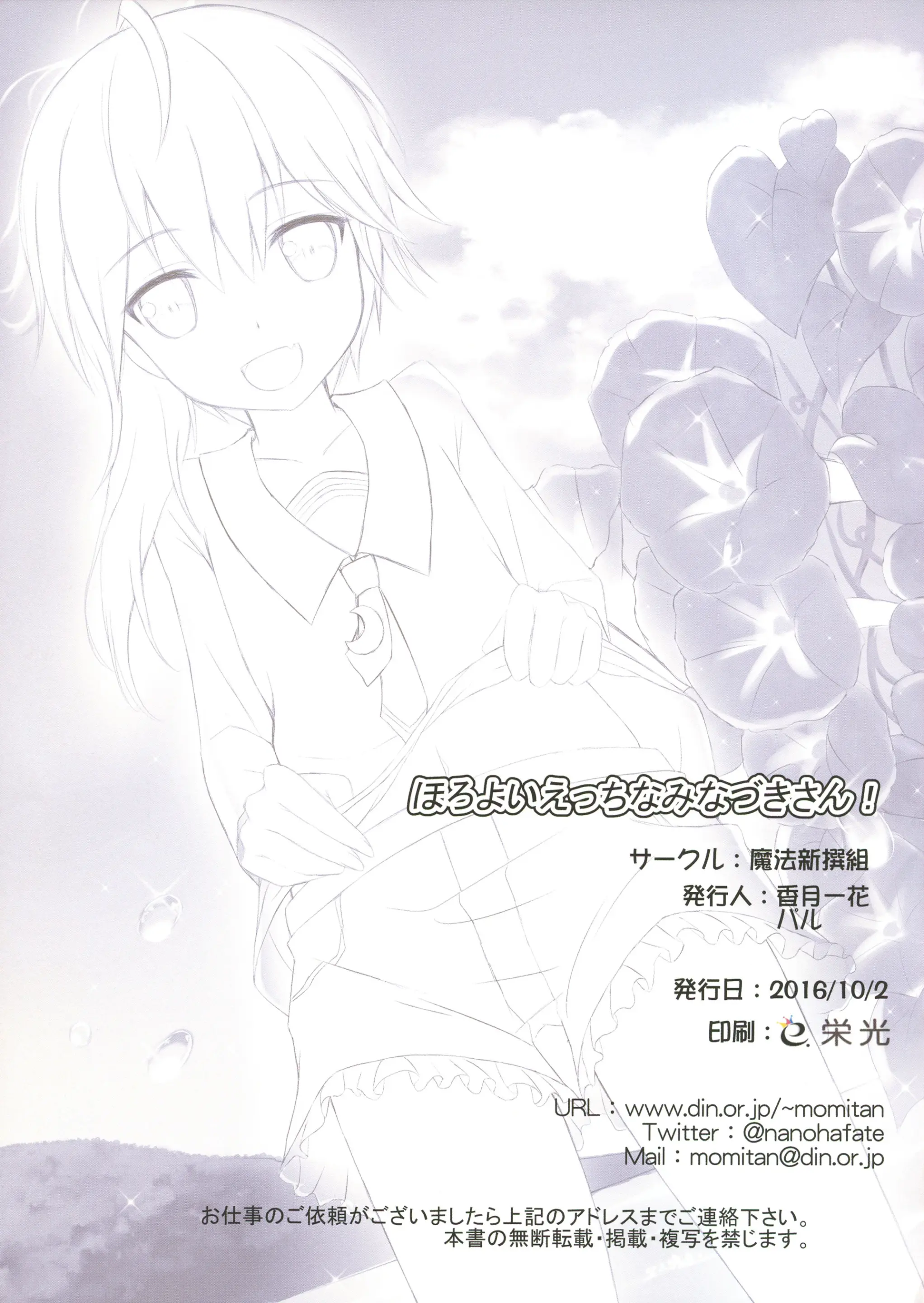Horoyoi Ecchi Na Minazuki-San!