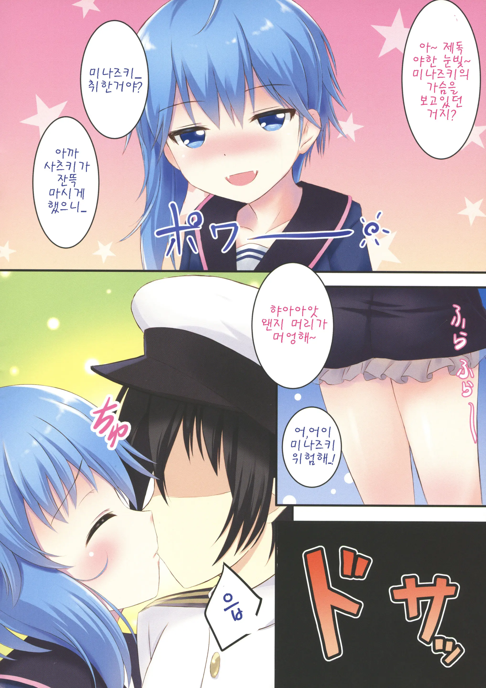 Horoyoi Ecchi Na Minazuki-San!