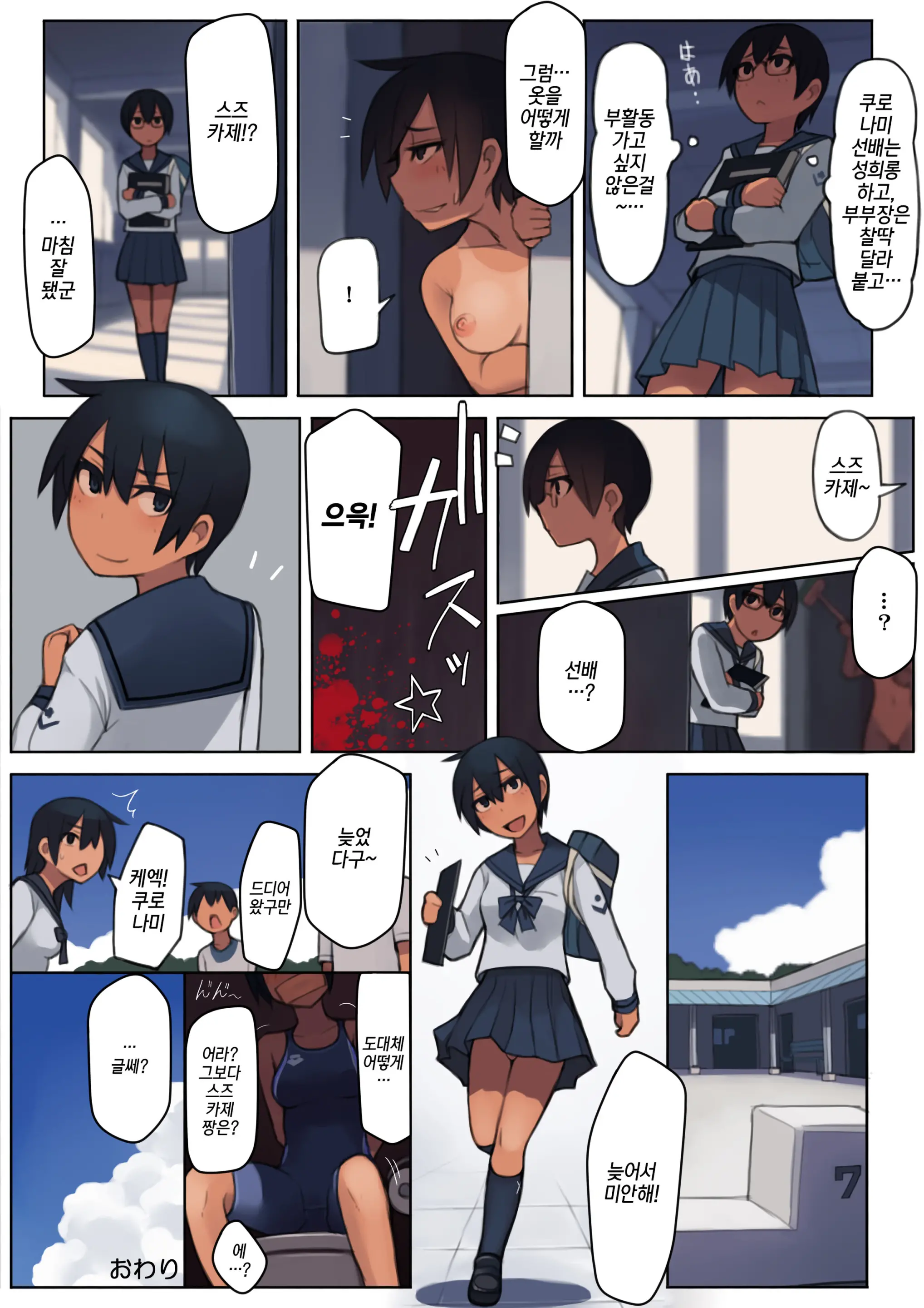 Kuronami-San Wa Do Hentai Desu. | 쿠로나미 씨는 개변태입니다.