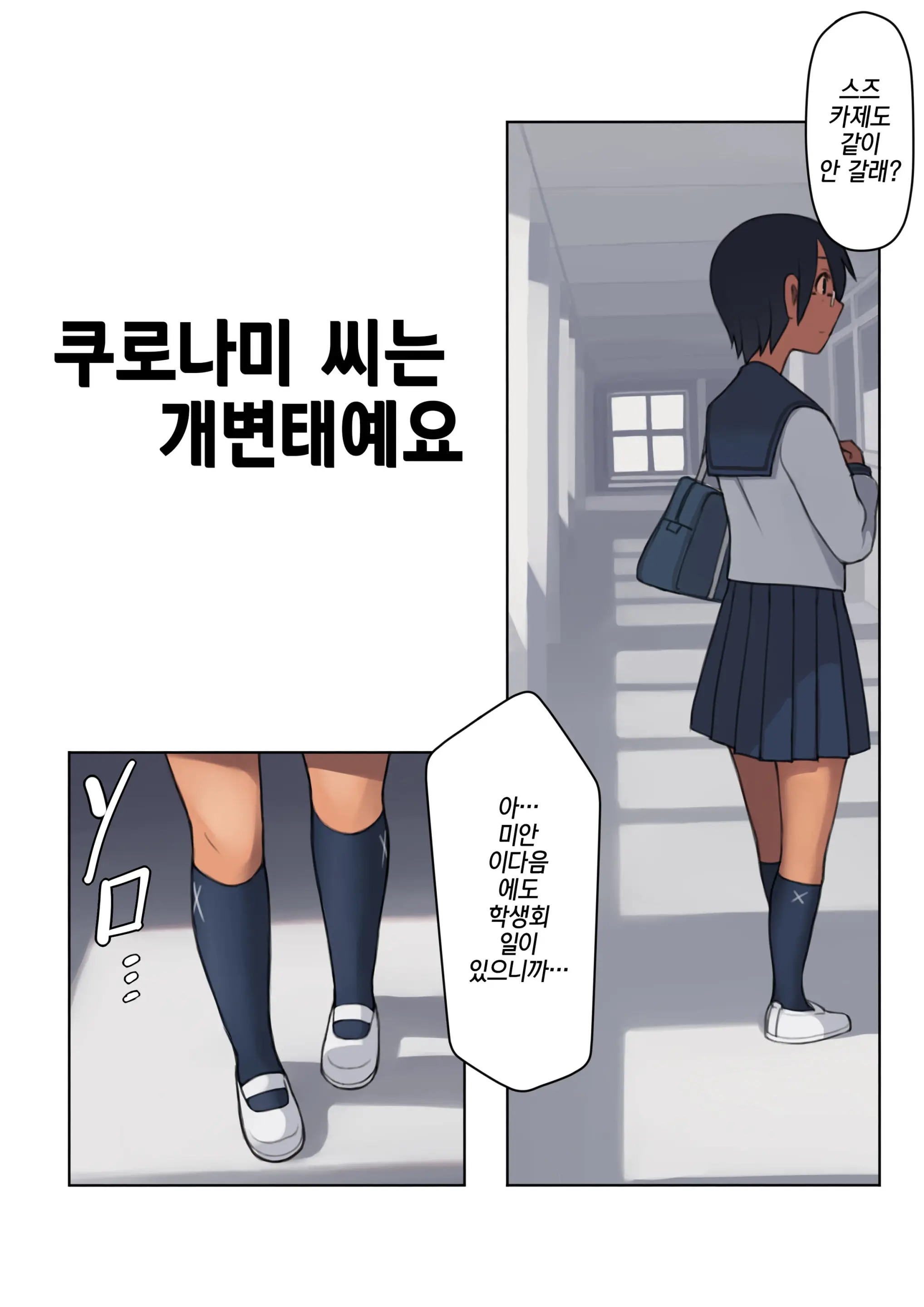 Kuronami-San Wa Do Hentai Desu. | 쿠로나미 씨는 개변태입니다.