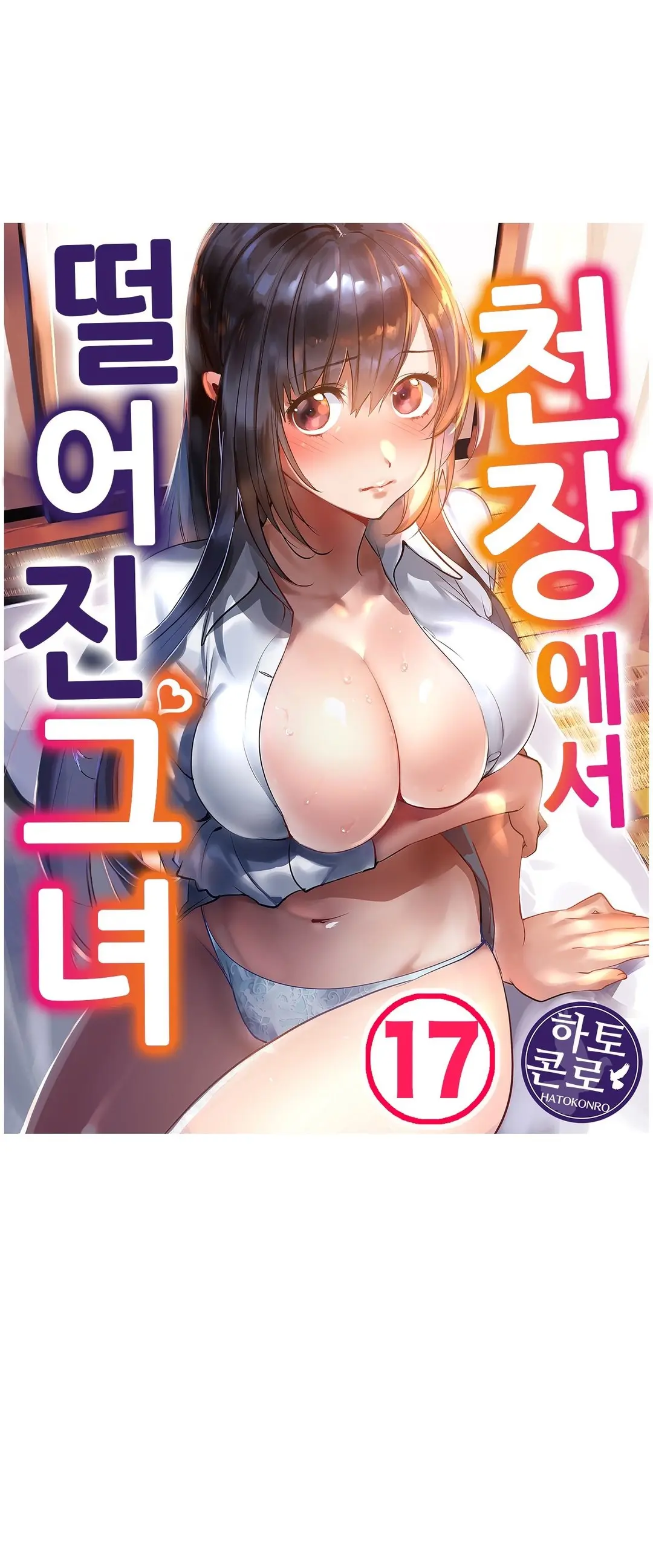 Ceiling Girl 1-19