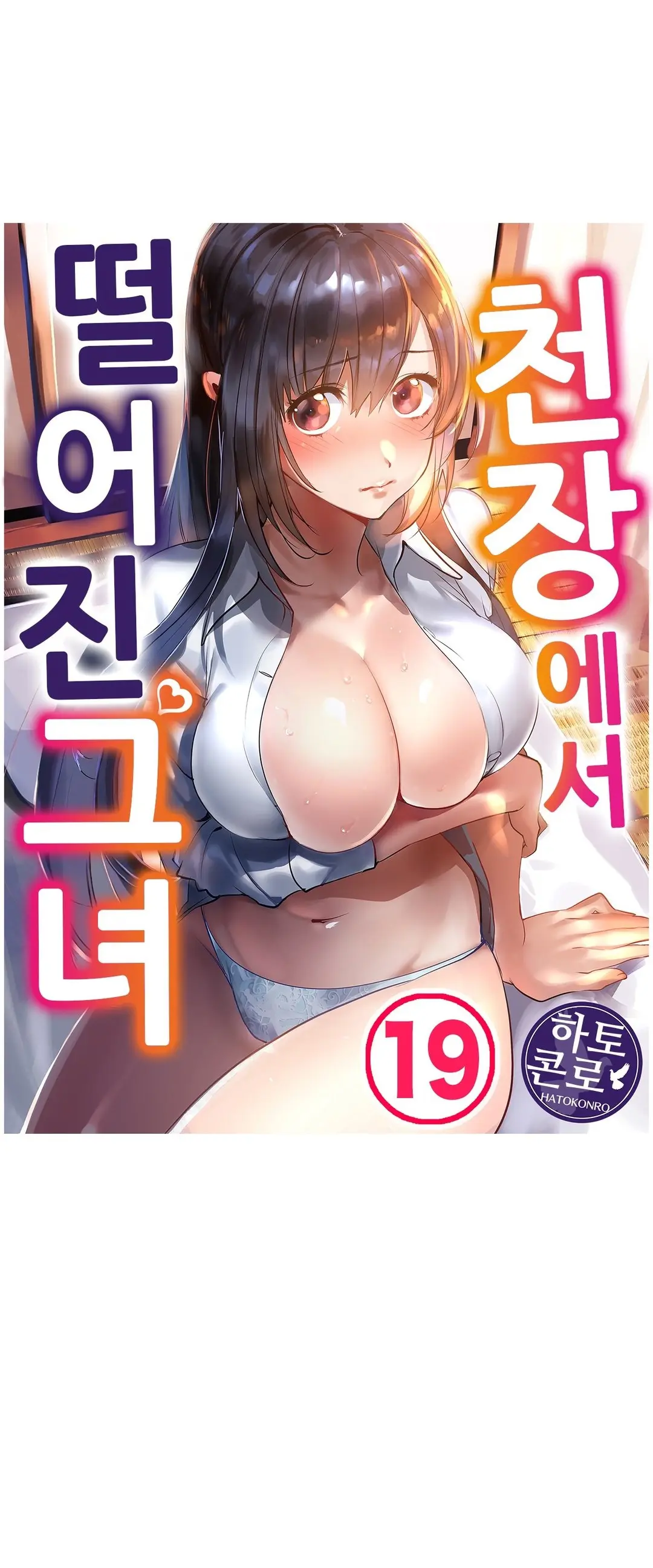 Ceiling Girl 1-19