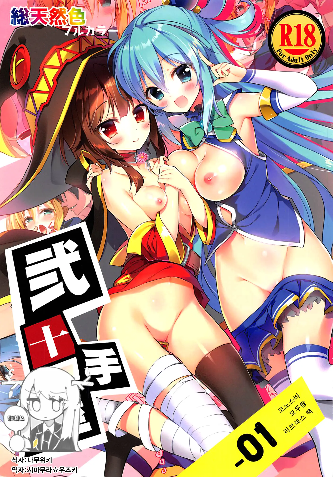 Nijutteya-01 Konosuba Minna De Love Hame Hon | 弐十手屋-01 코노스바 모두랑 러브섹스 책