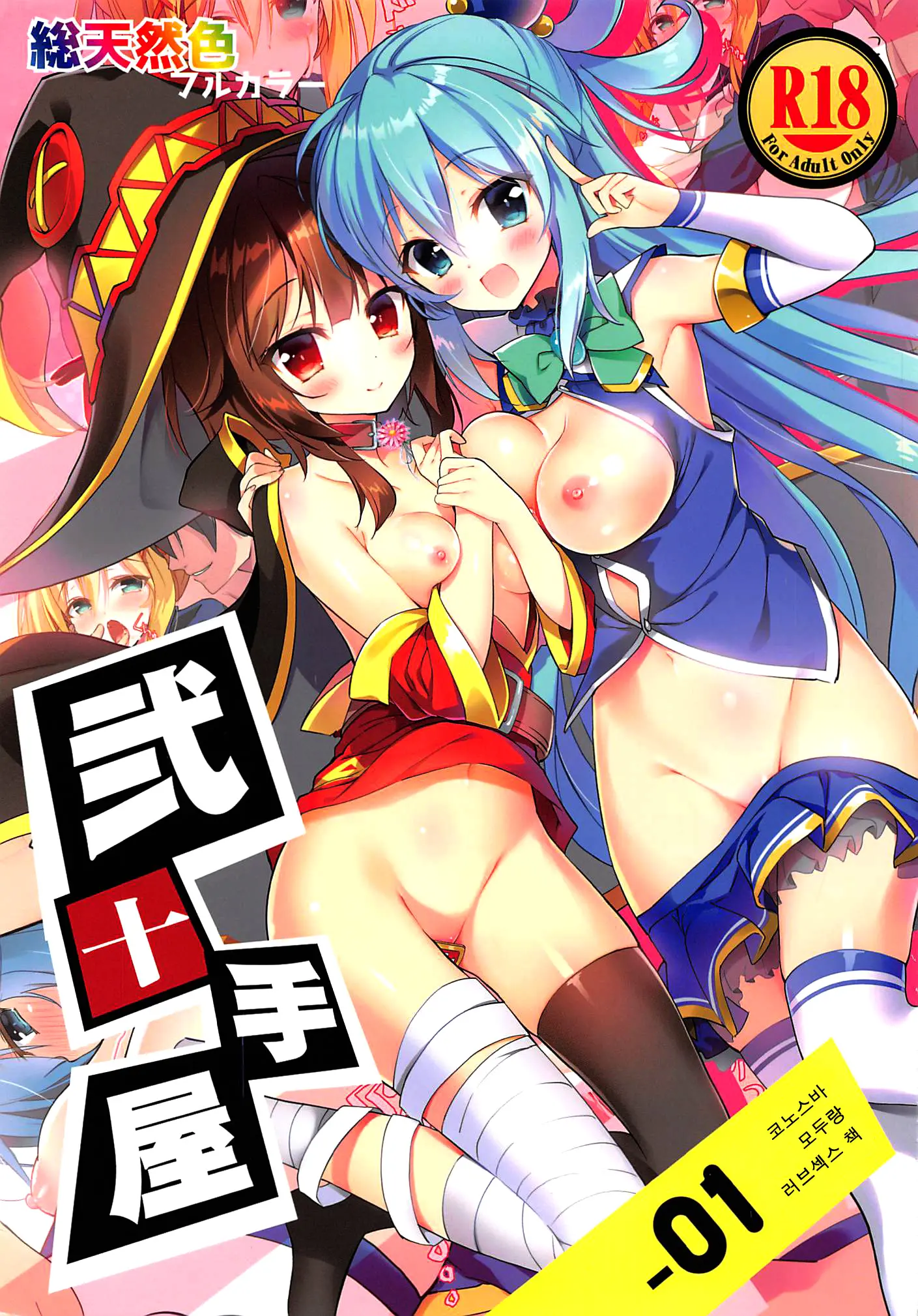 Nijutteya-01 Konosuba Minna De Love Hame Hon | 弐十手屋-01 코노스바 모두랑 러브섹스 책