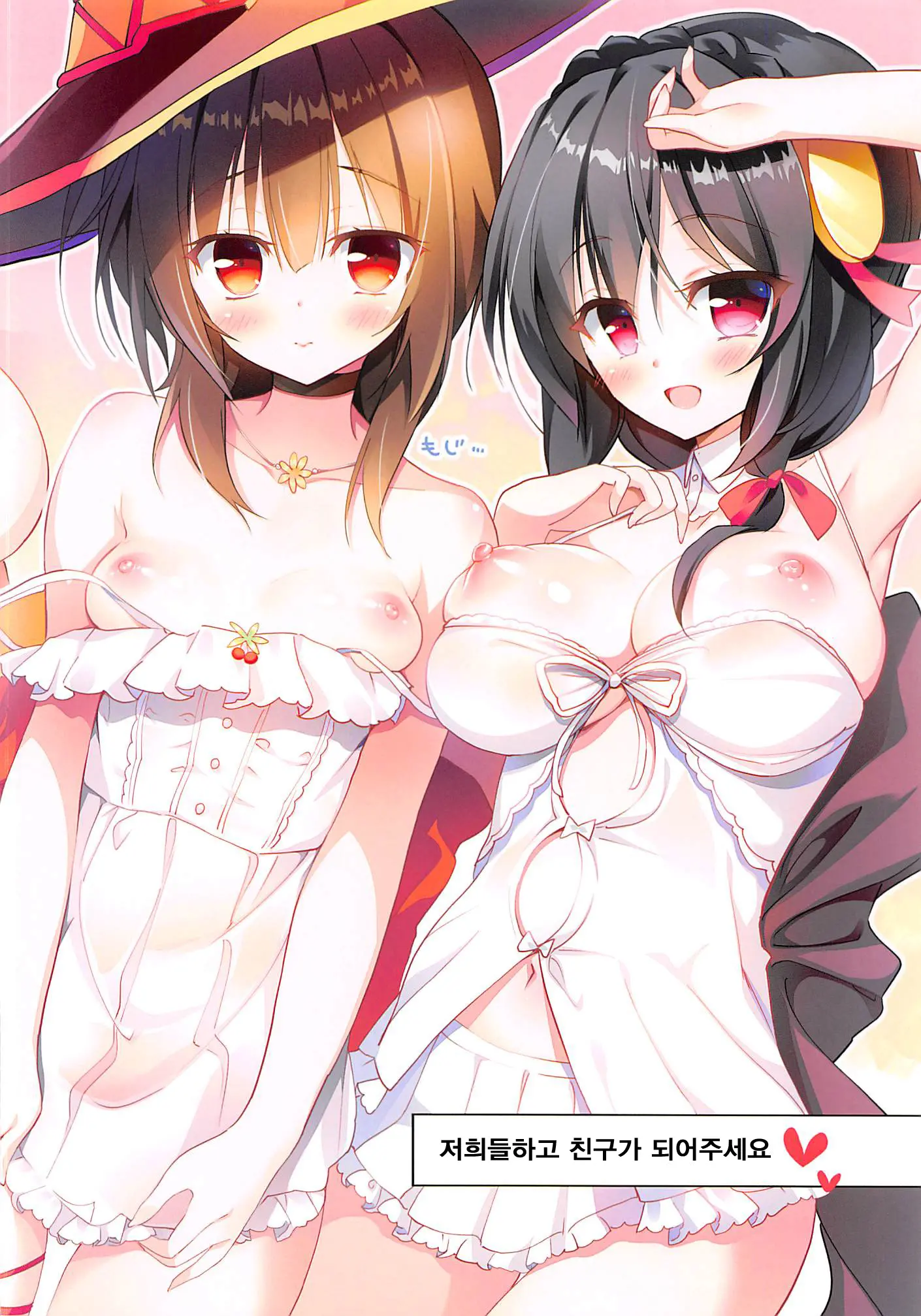 Nijutteya-01 Konosuba Minna De Love Hame Hon | 弐十手屋-01 코노스바 모두랑 러브섹스 책