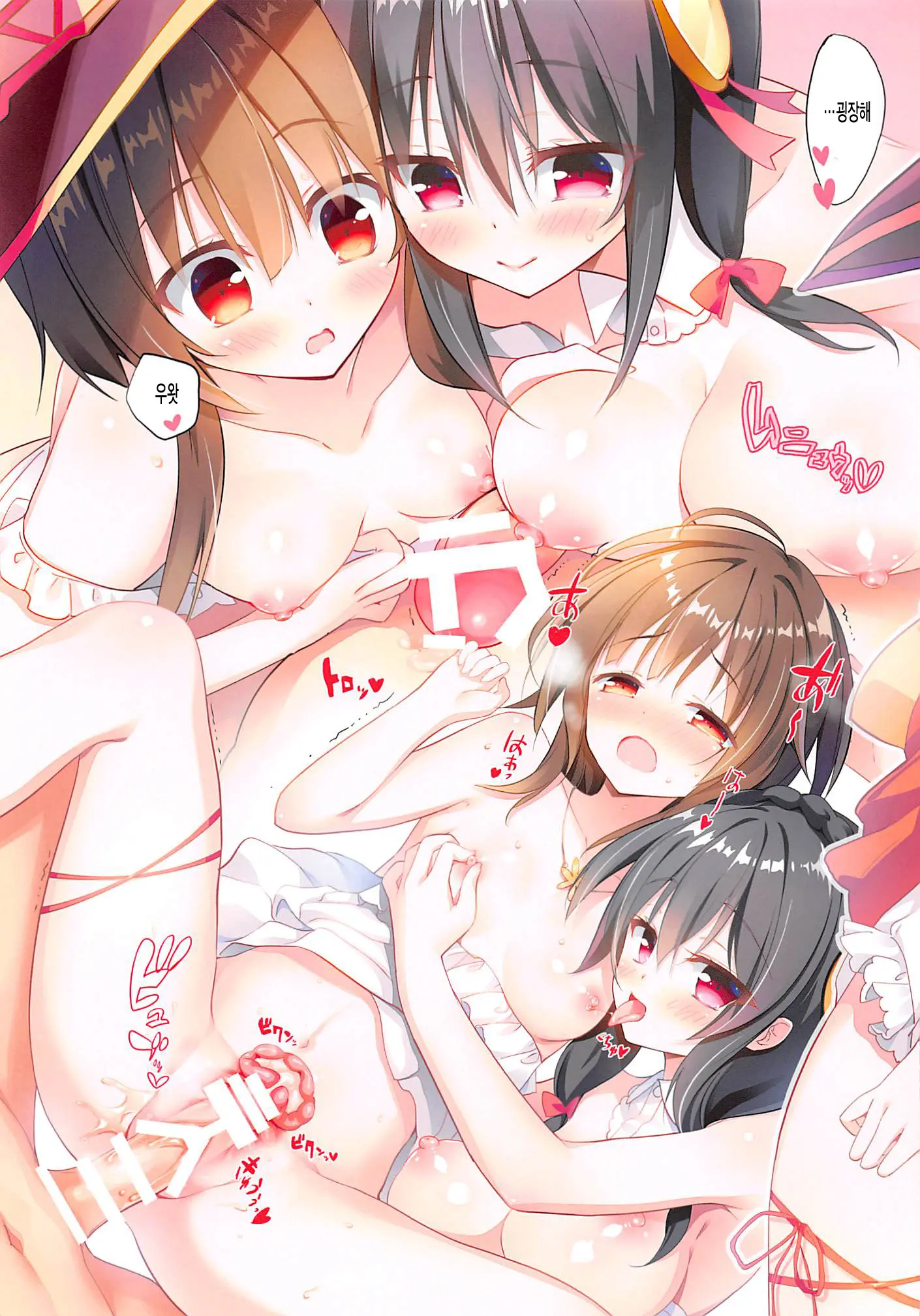Nijutteya-01 Konosuba Minna De Love Hame Hon | 弐十手屋-01 코노스바 모두랑 러브섹스 책