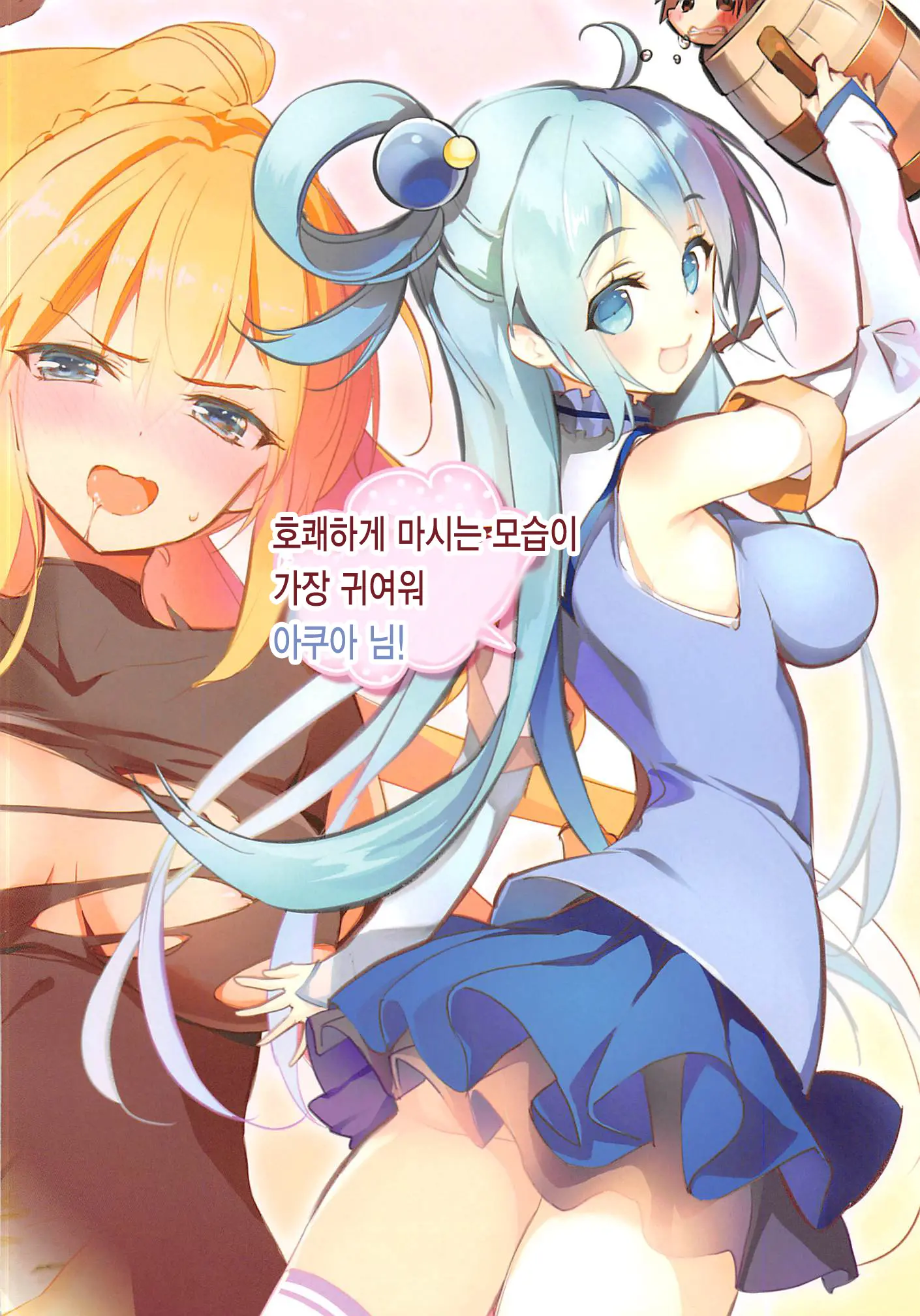 Nijutteya-01 Konosuba Minna De Love Hame Hon | 弐十手屋-01 코노스바 모두랑 러브섹스 책
