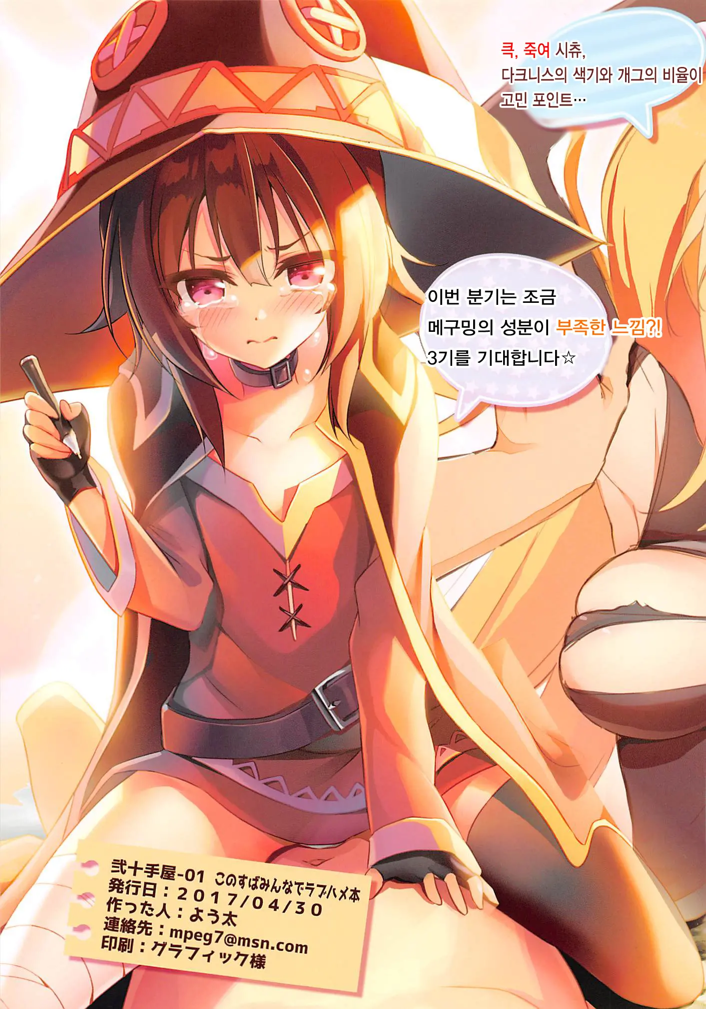 Nijutteya-01 Konosuba Minna De Love Hame Hon | 弐十手屋-01 코노스바 모두랑 러브섹스 책