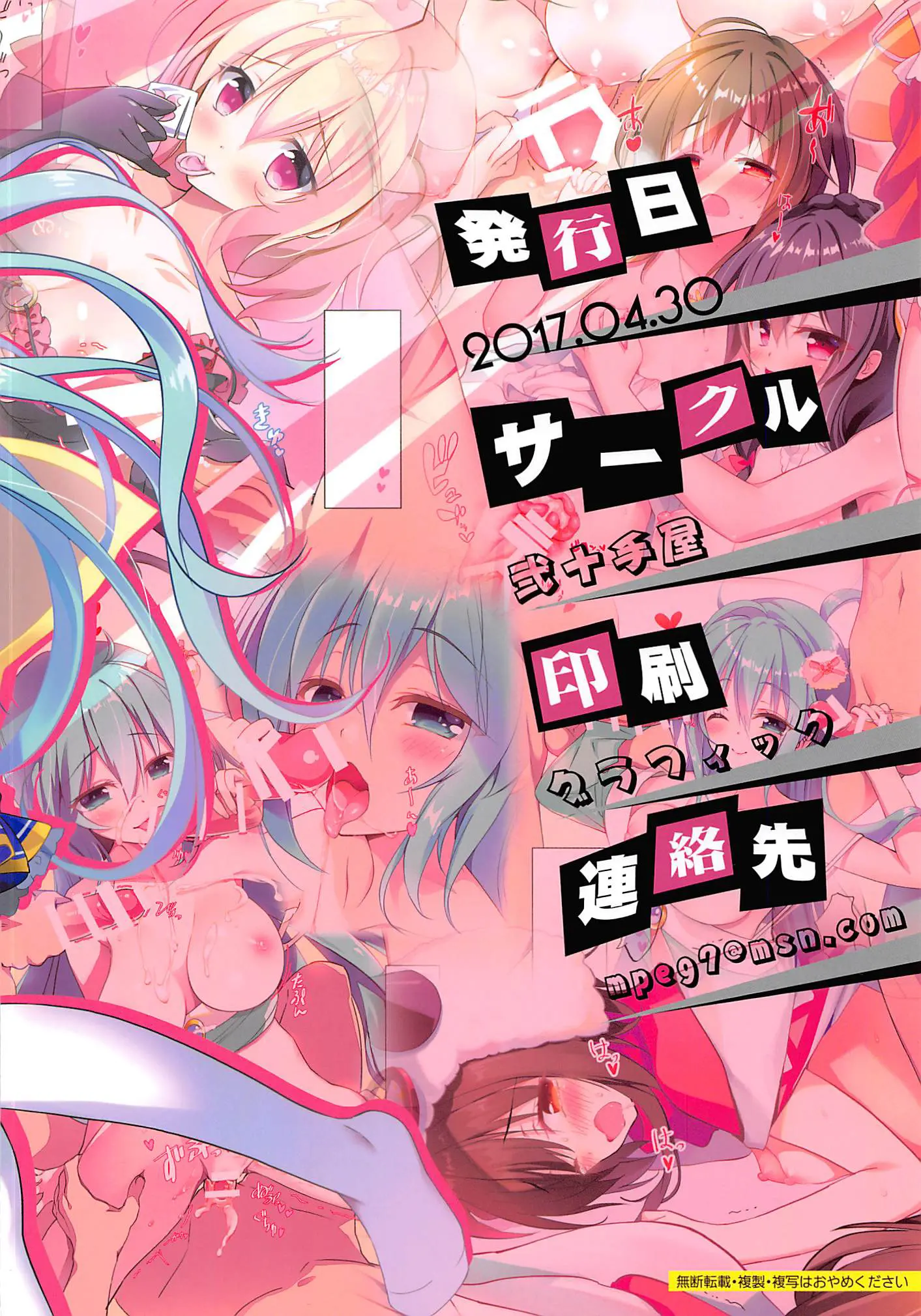 Nijutteya-01 Konosuba Minna De Love Hame Hon | 弐十手屋-01 코노스바 모두랑 러브섹스 책