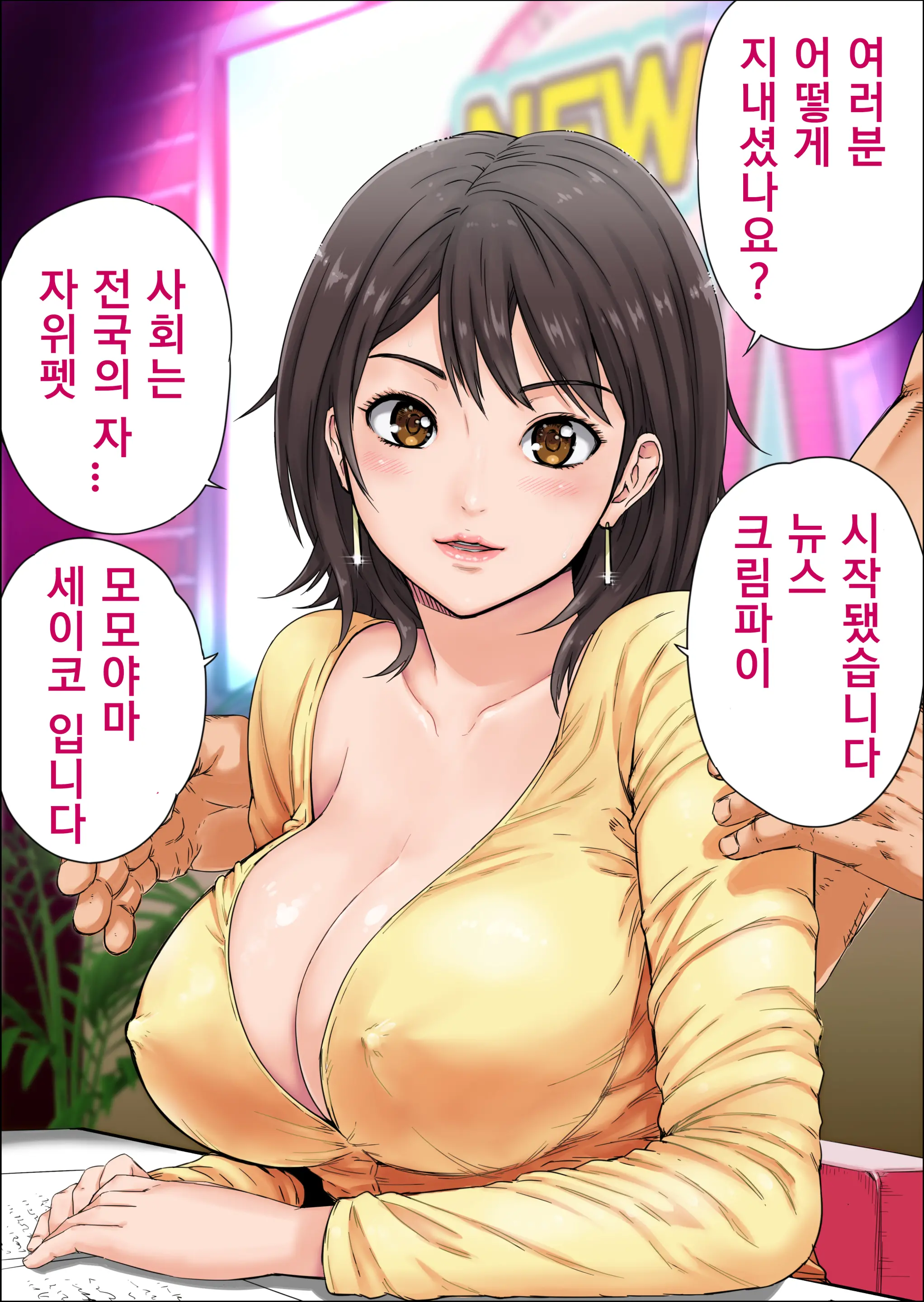 Ingo O Iwasare Tanetsuke Sare Makutta Geneki Joshiana | 음어를 강요받고 마구 씨받이 되어 진 현역 여자아나운서