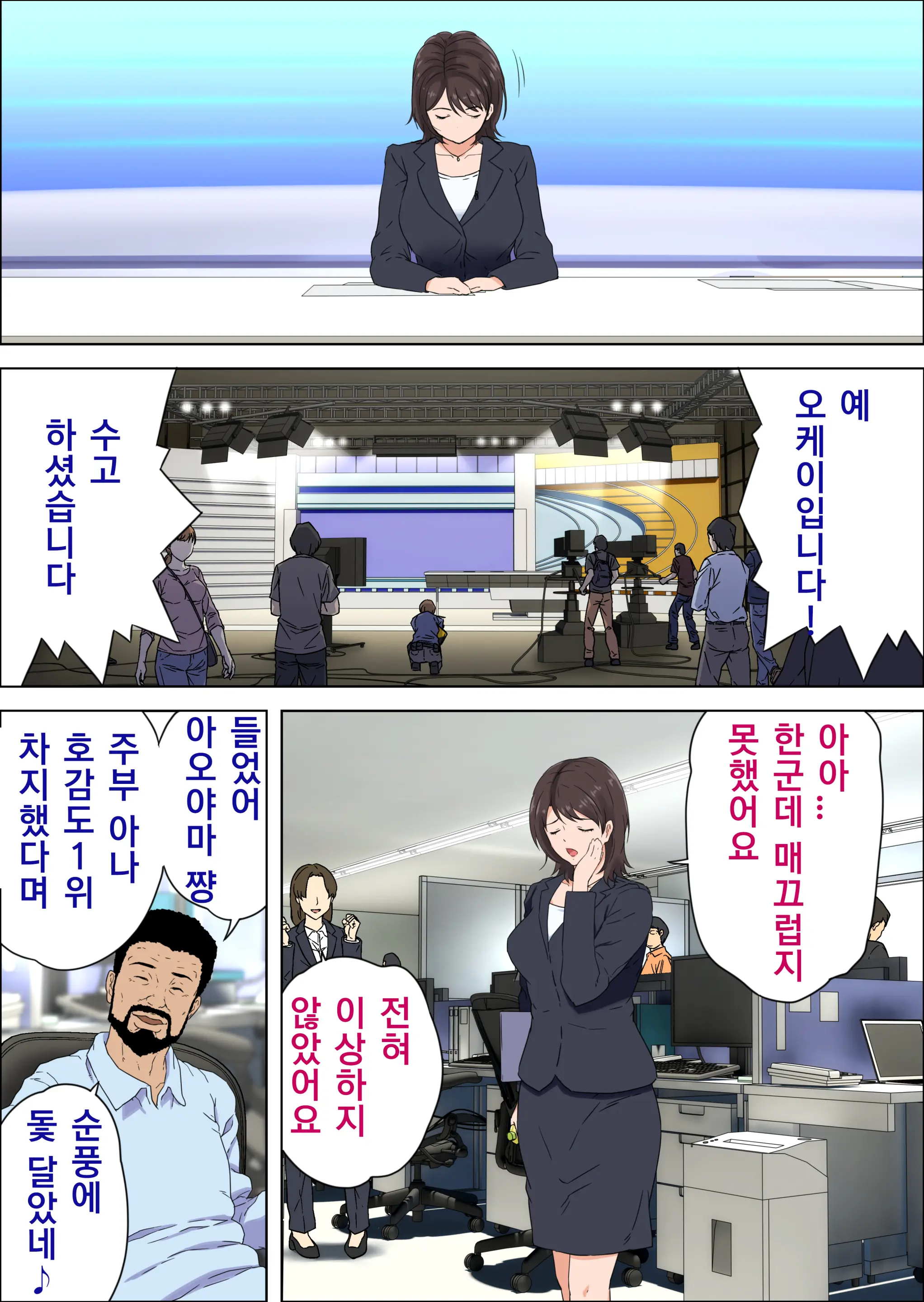 Ingo O Iwasare Tanetsuke Sare Makutta Geneki Joshiana | 음어를 강요받고 마구 씨받이 되어 진 현역 여자아나운서