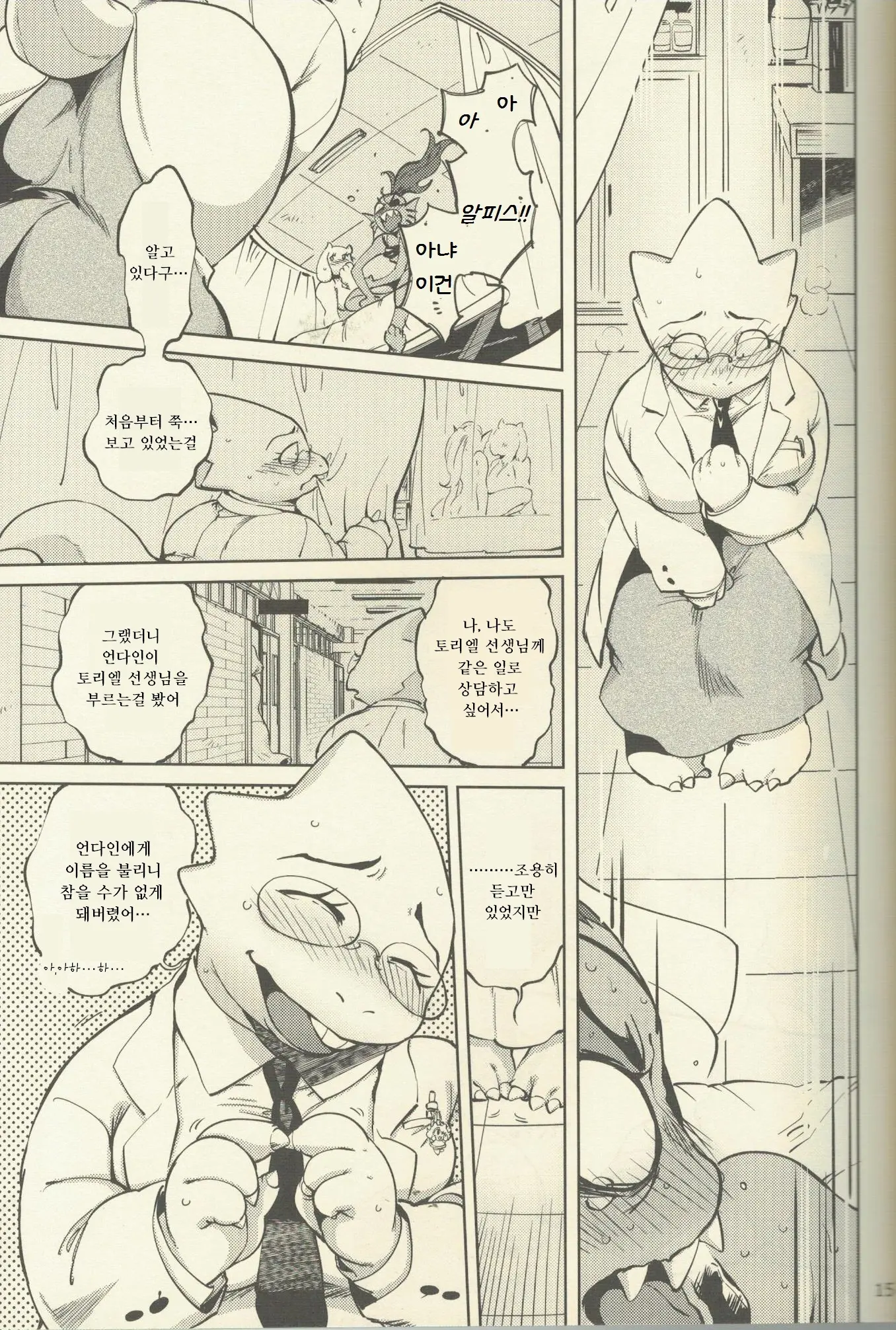 Oshiete TORIEL-Sensei | 가르쳐줘 TORIEL-선생님