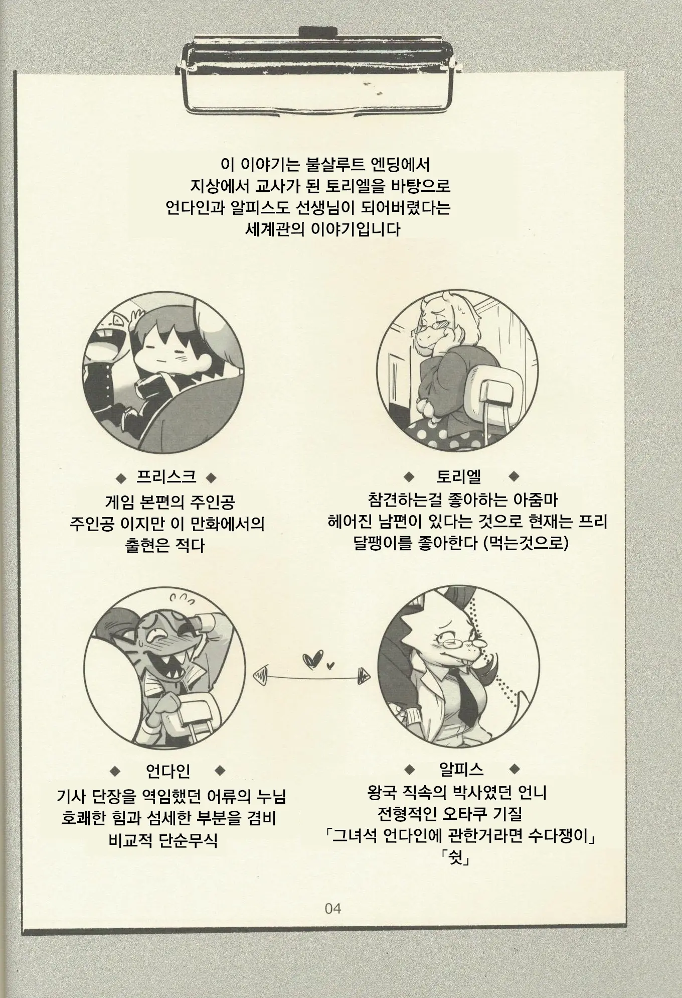 Oshiete TORIEL-Sensei | 가르쳐줘 TORIEL-선생님