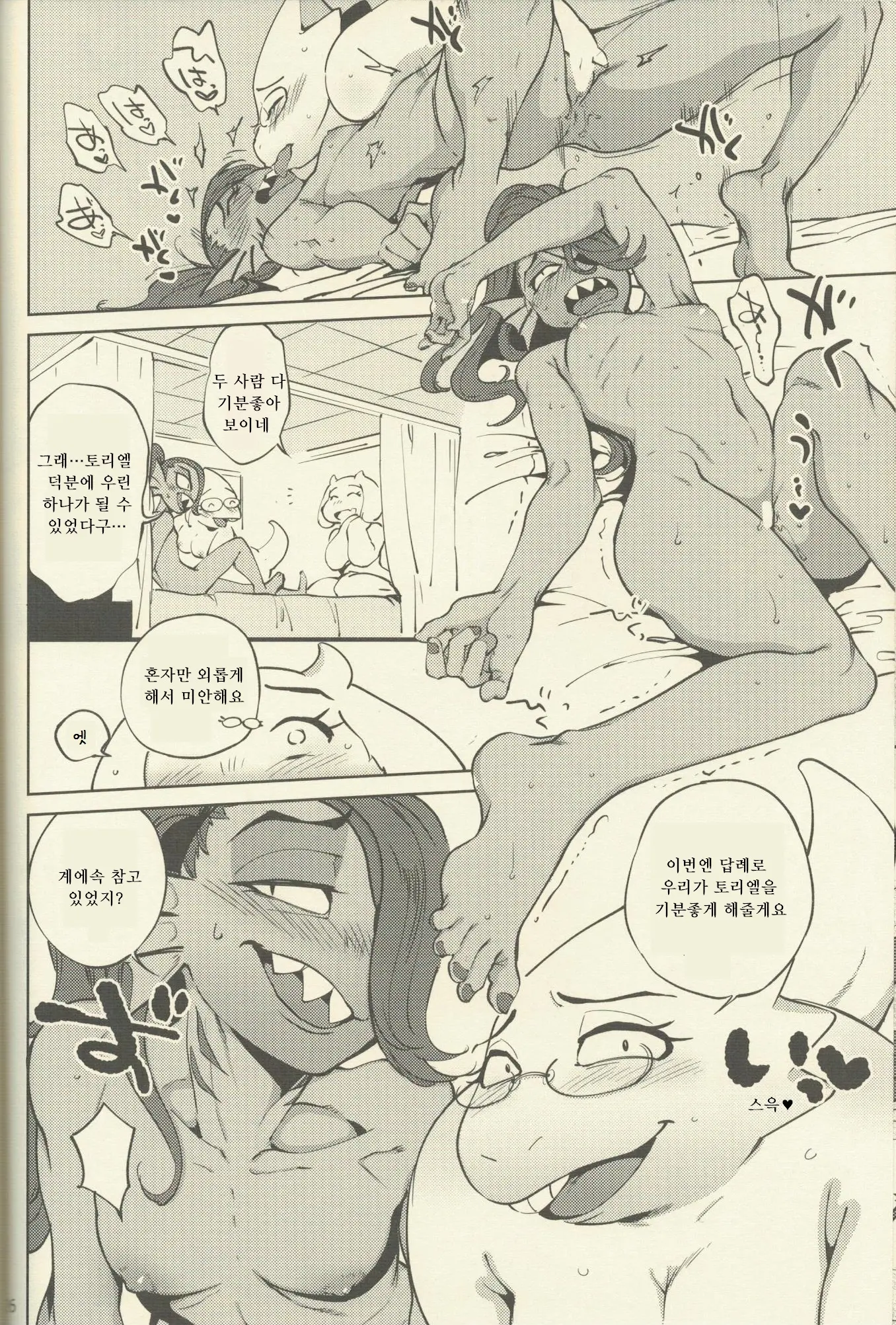 Oshiete TORIEL-Sensei | 가르쳐줘 TORIEL-선생님