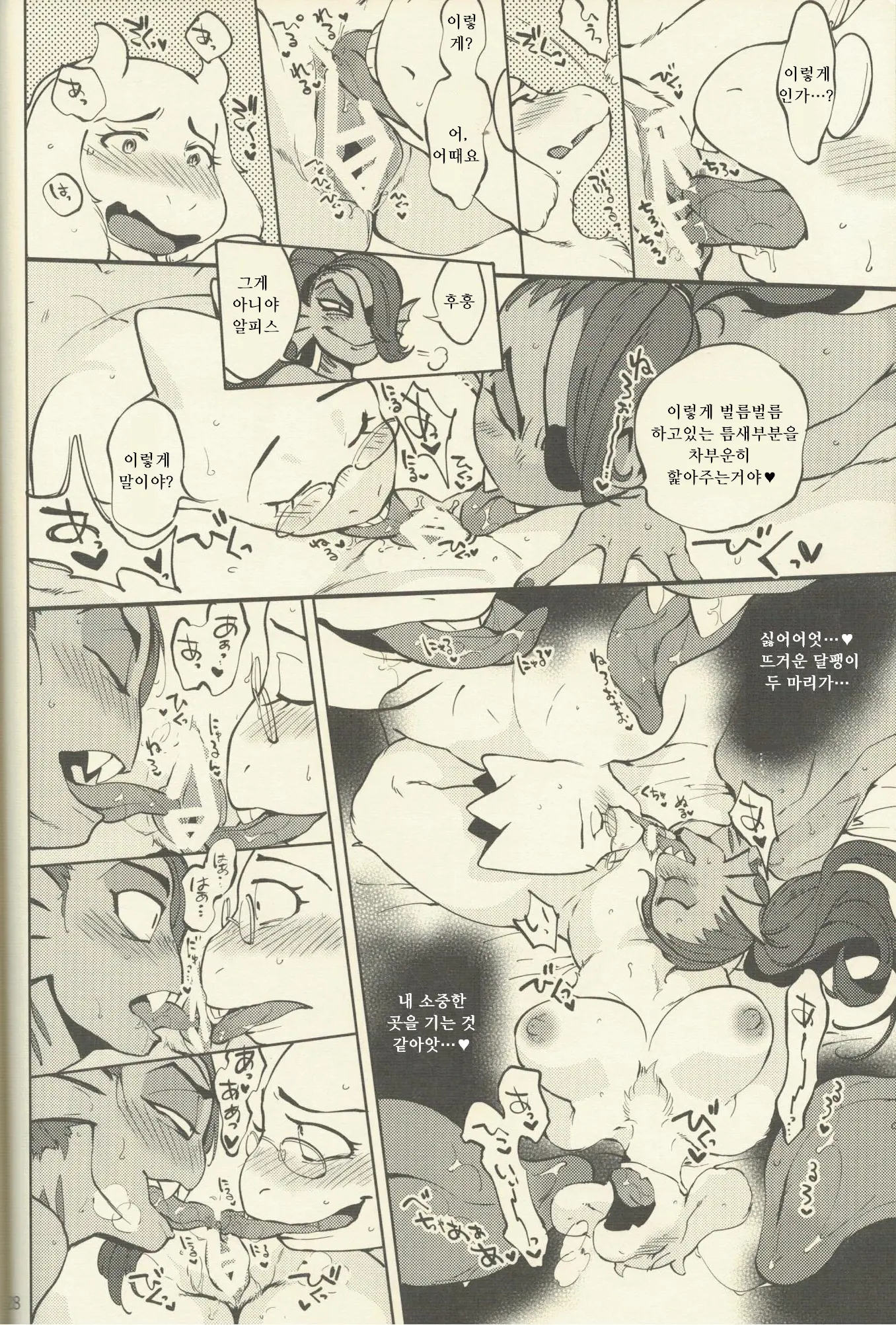 Oshiete TORIEL-Sensei | 가르쳐줘 TORIEL-선생님