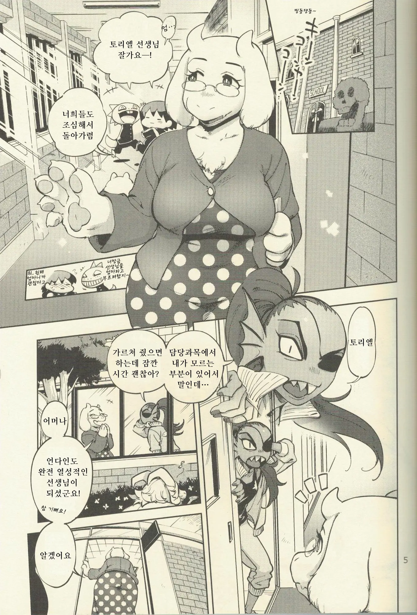 Oshiete TORIEL-Sensei | 가르쳐줘 TORIEL-선생님