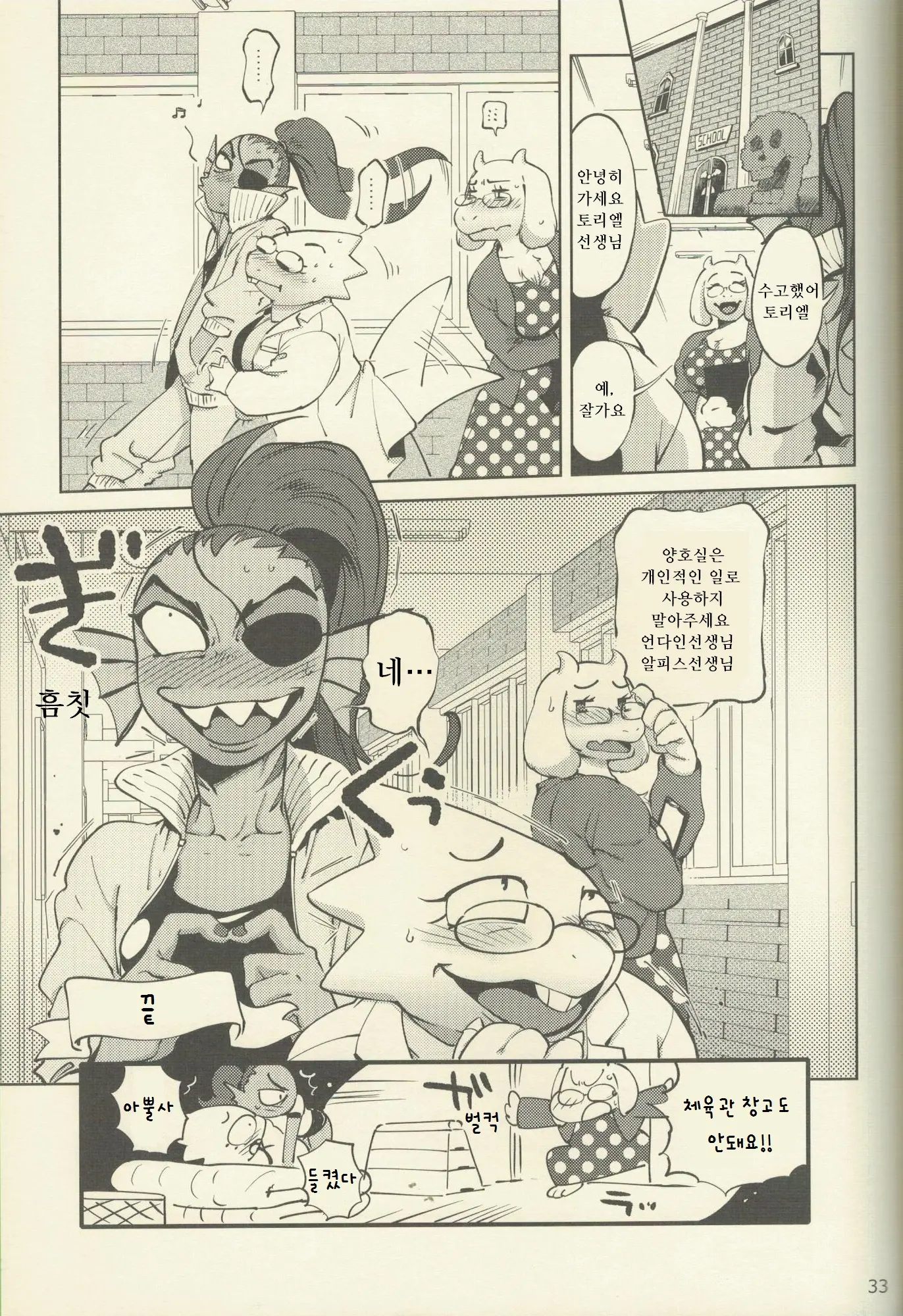 Oshiete TORIEL-Sensei | 가르쳐줘 TORIEL-선생님