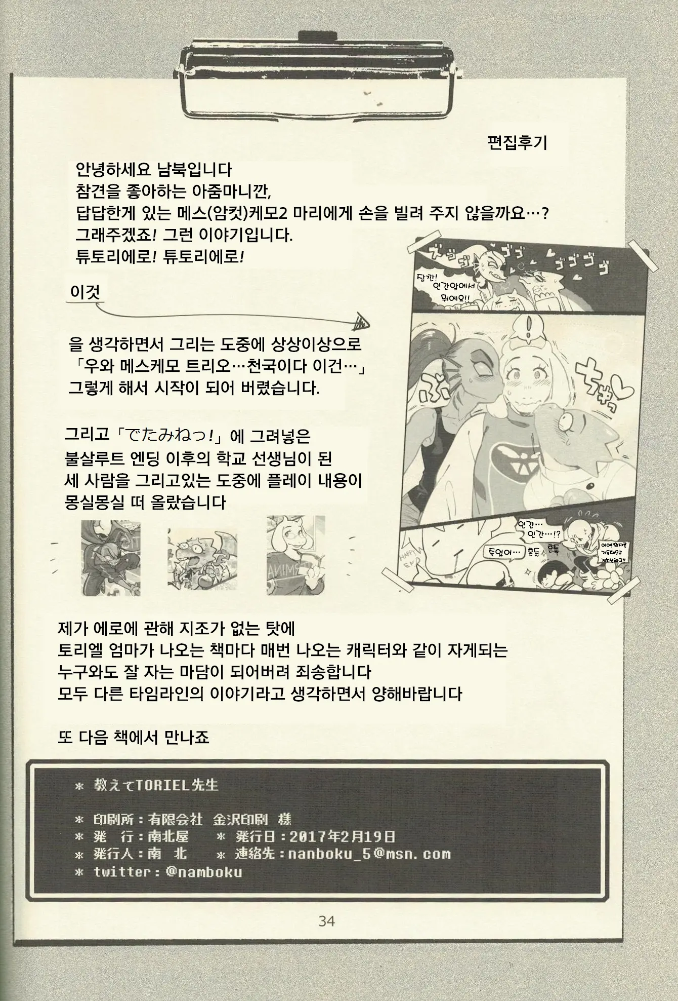 Oshiete TORIEL-Sensei | 가르쳐줘 TORIEL-선생님