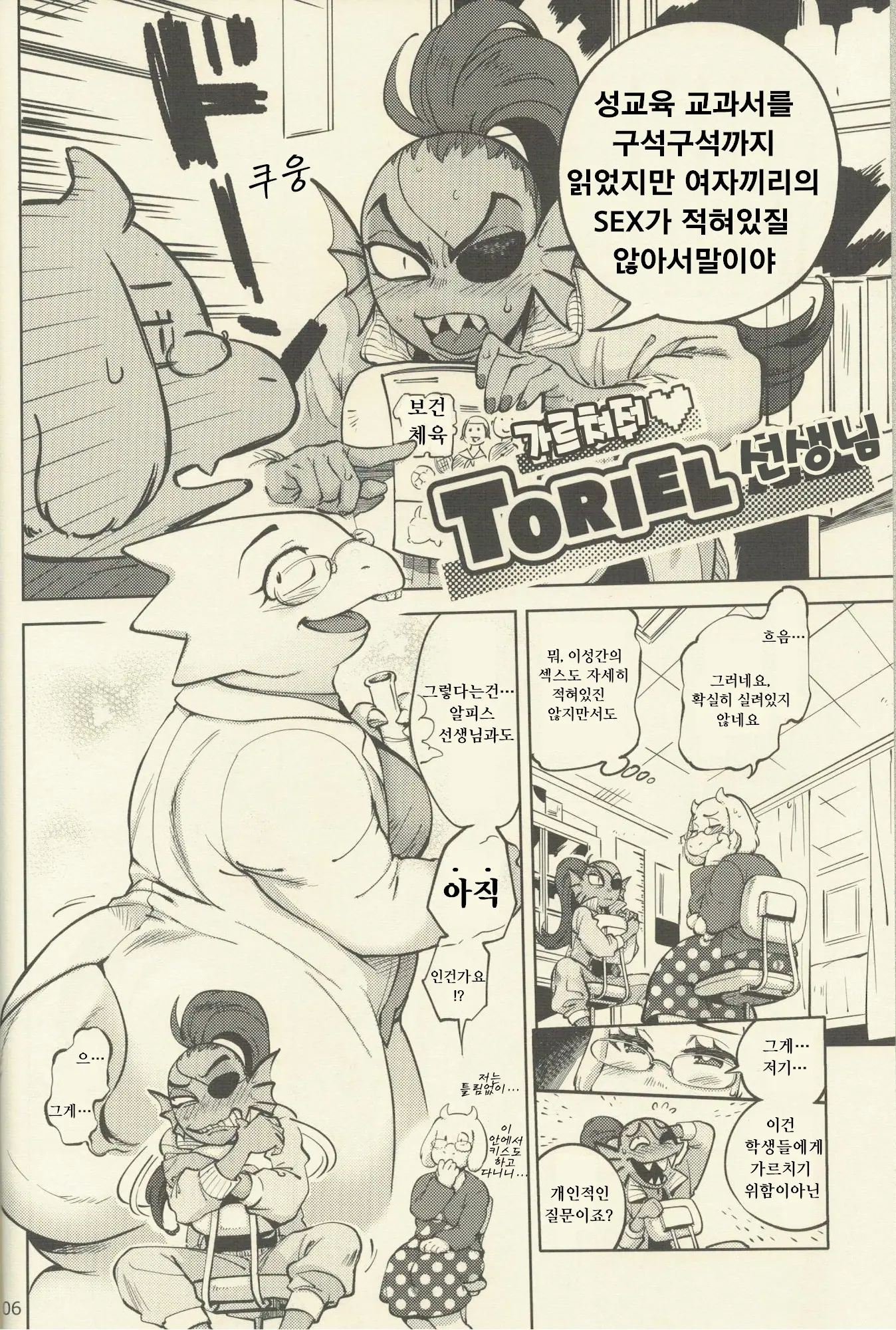 Oshiete TORIEL-Sensei | 가르쳐줘 TORIEL-선생님