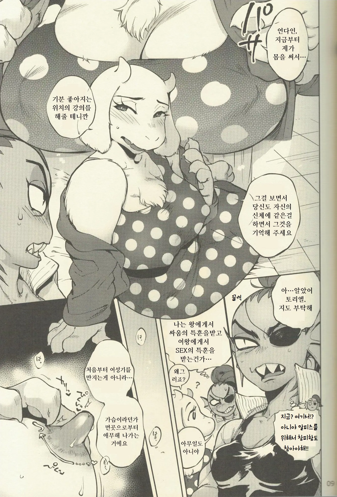 Oshiete TORIEL-Sensei | 가르쳐줘 TORIEL-선생님