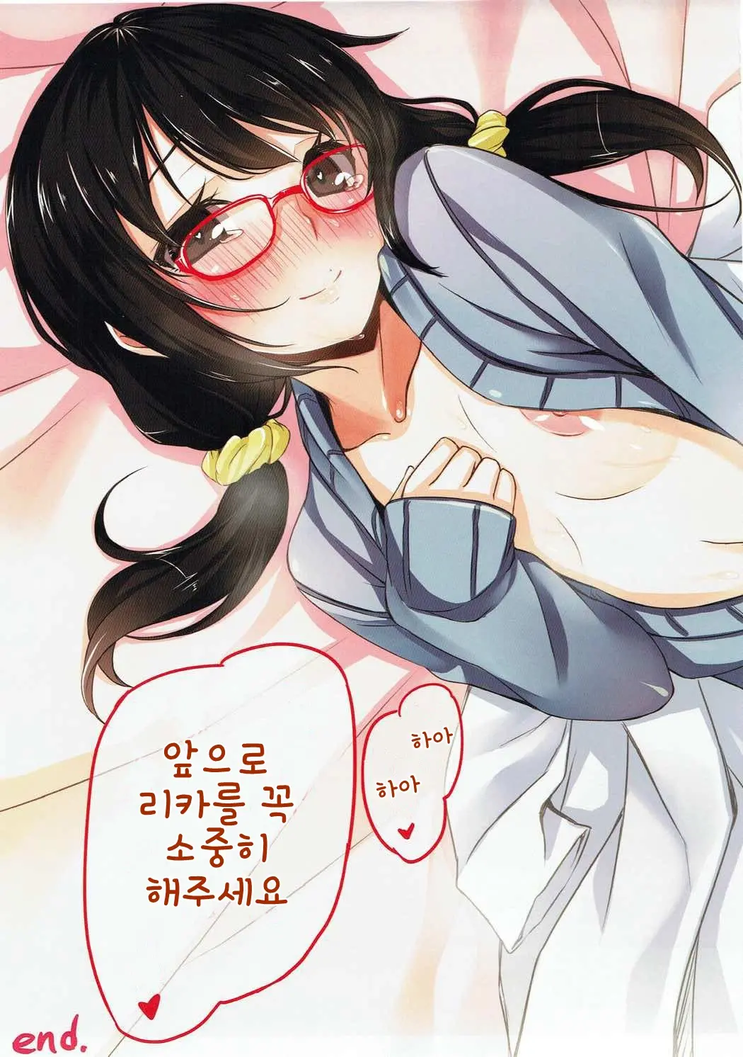 Sena Wa Minna No Nikubenki | 세나는 모두의 육변기