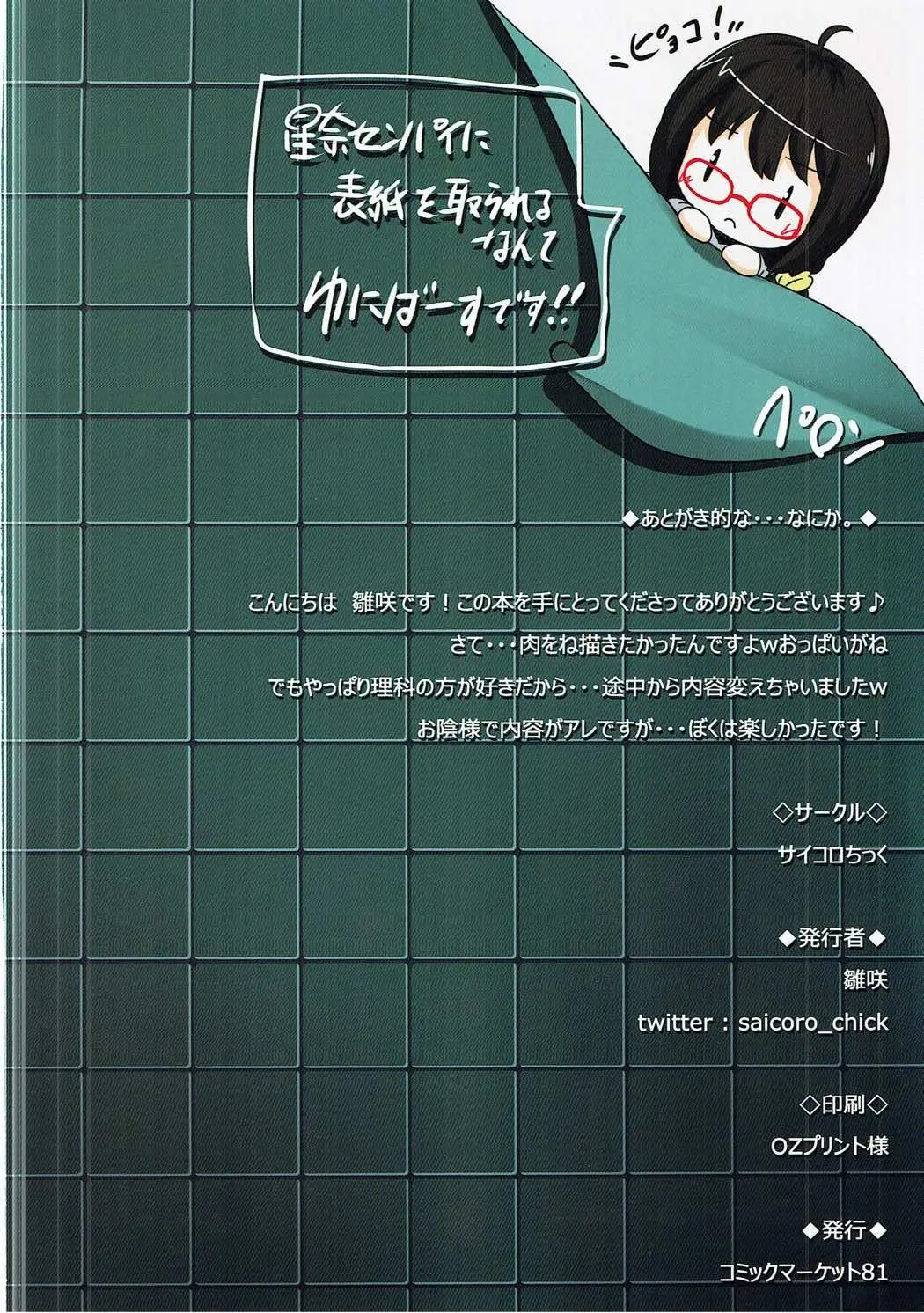 Sena Wa Minna No Nikubenki | 세나는 모두의 육변기