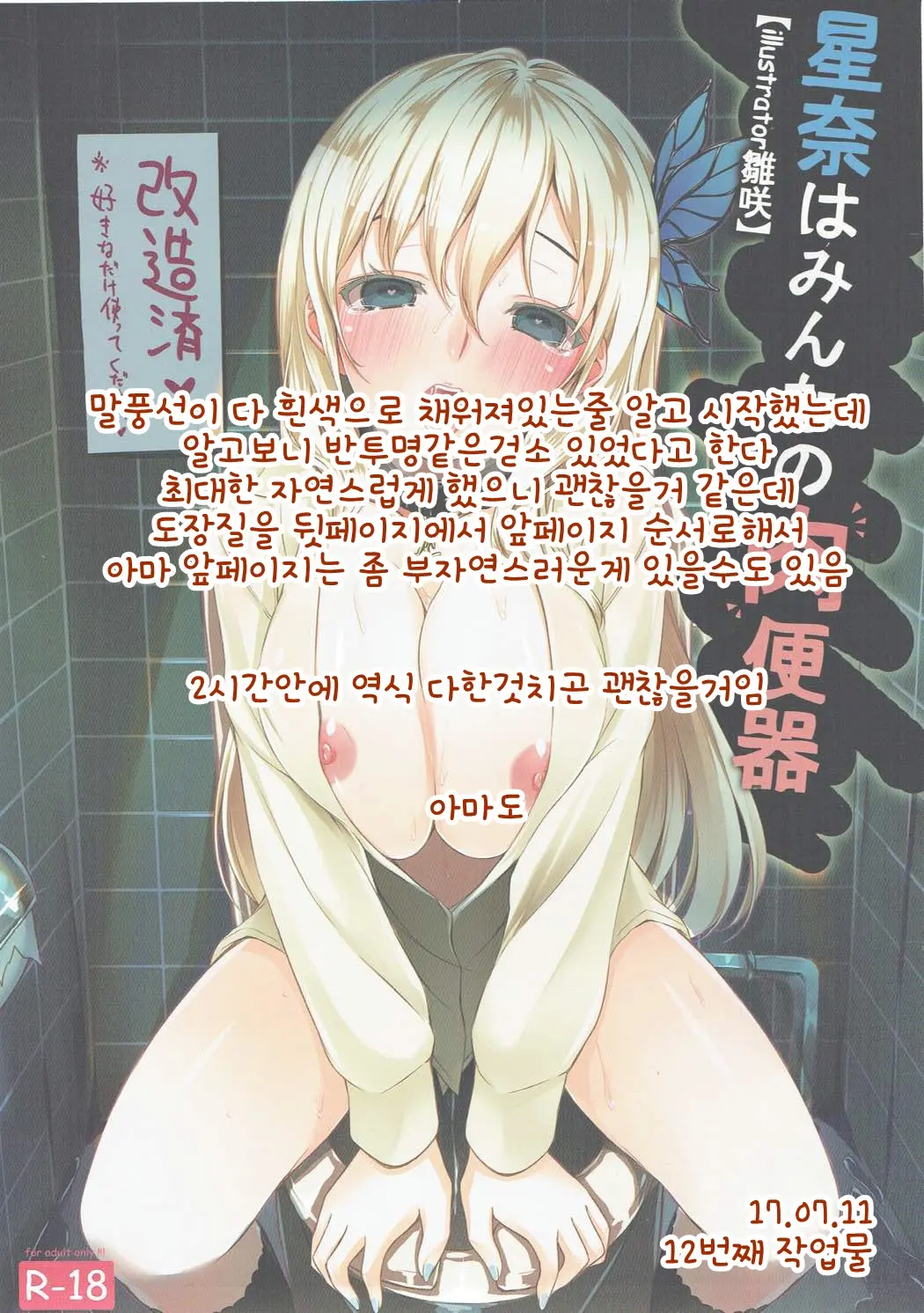 Sena Wa Minna No Nikubenki | 세나는 모두의 육변기