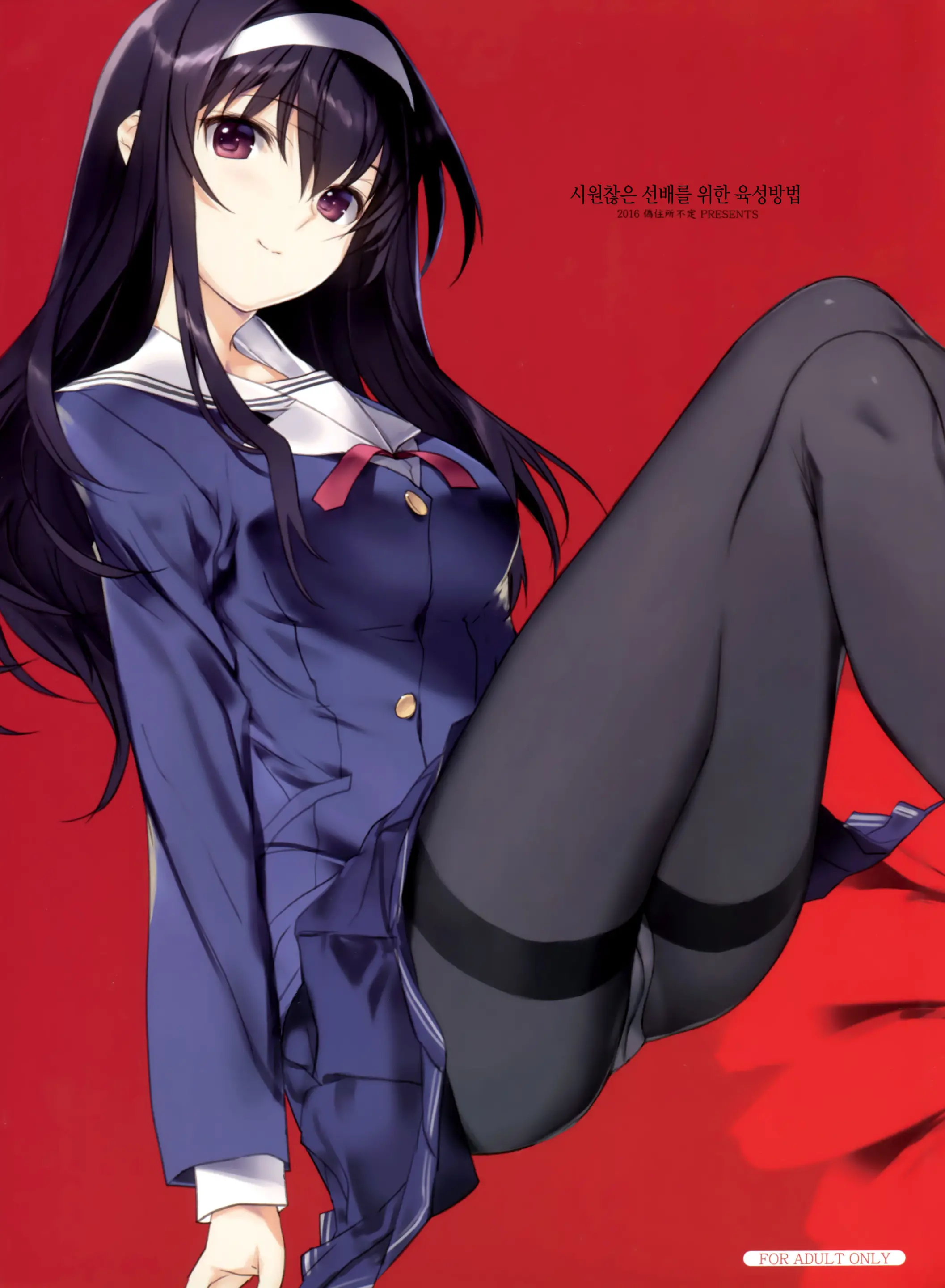Saenai Senpai No Sodatekata