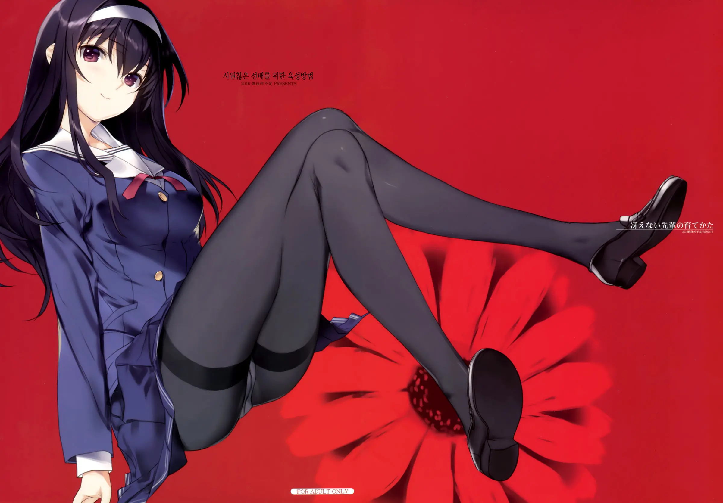 Saenai Senpai No Sodatekata