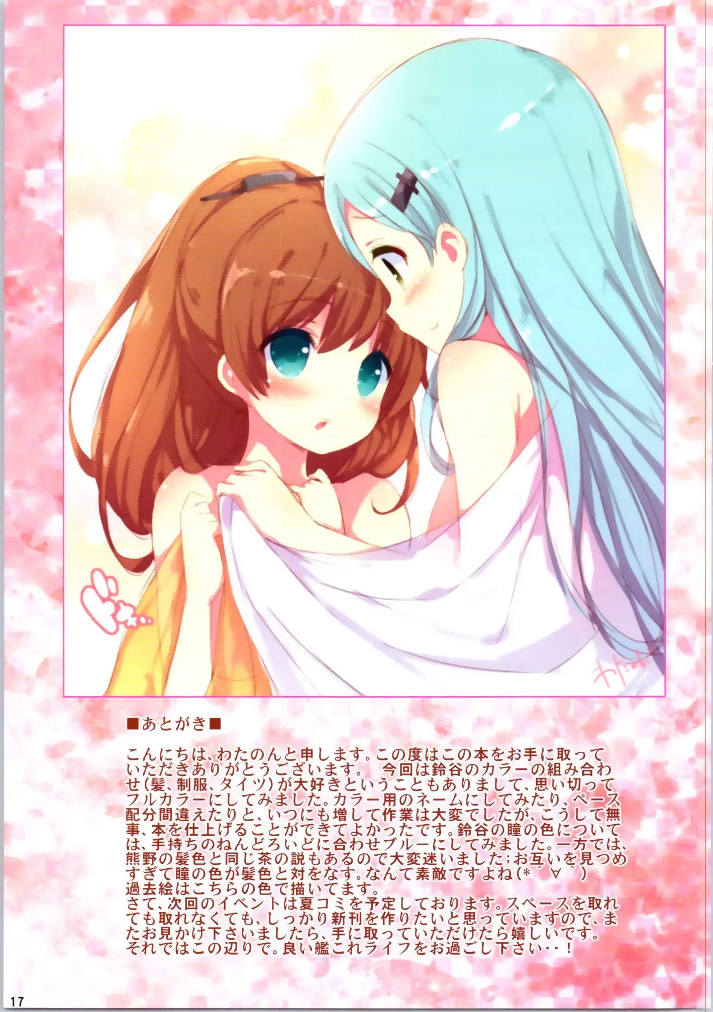 Suzuya To Kekkon Shoya Shitai!! | 스즈야랑 결혼 첫날밤 하고싶어!!
