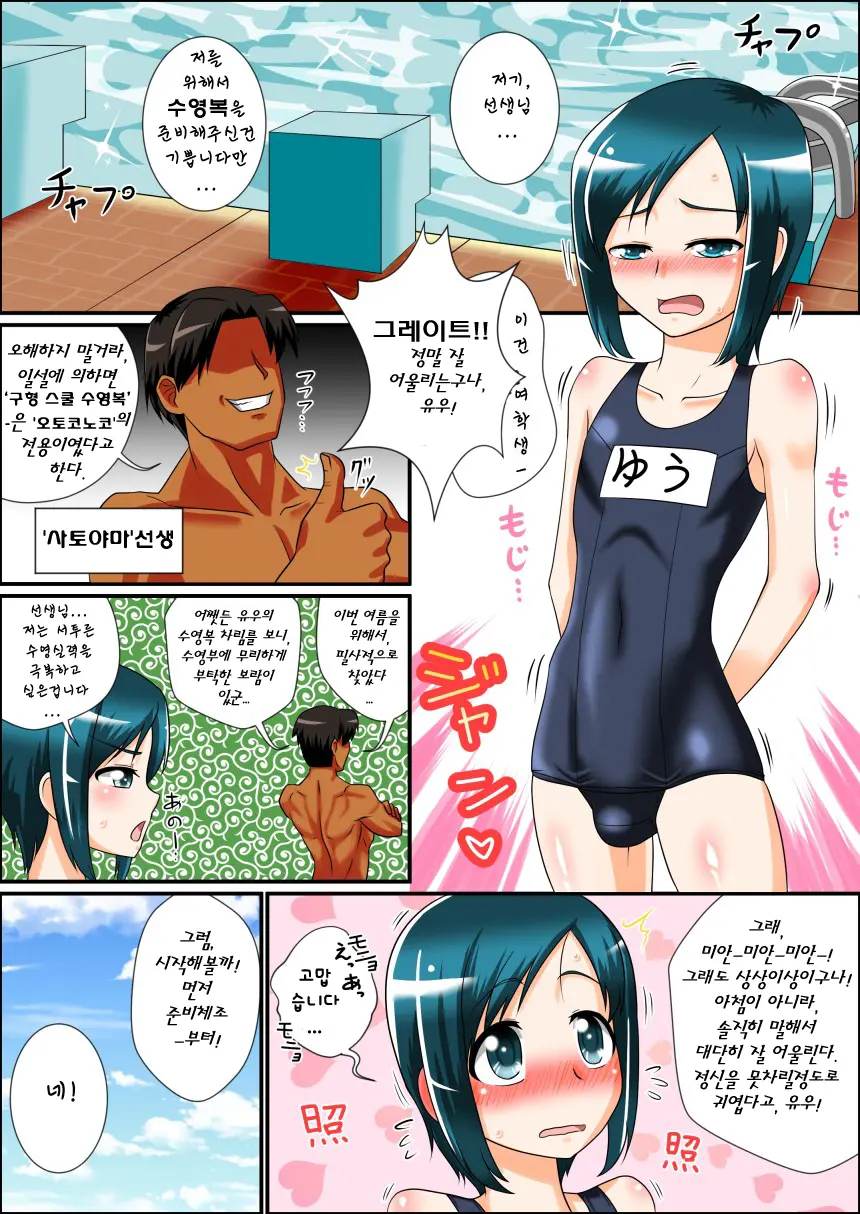 Boku To Sensei To Manatsu No Pool Side