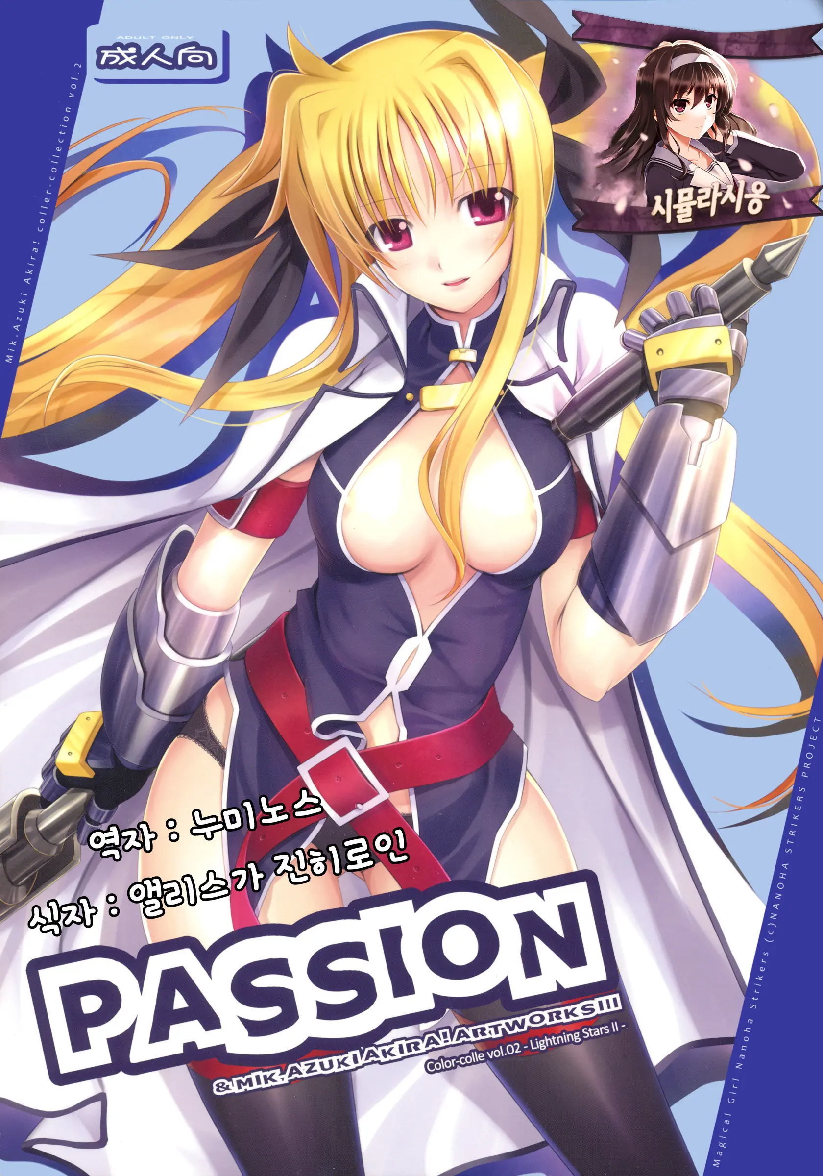 PASSION -Karakore 2-