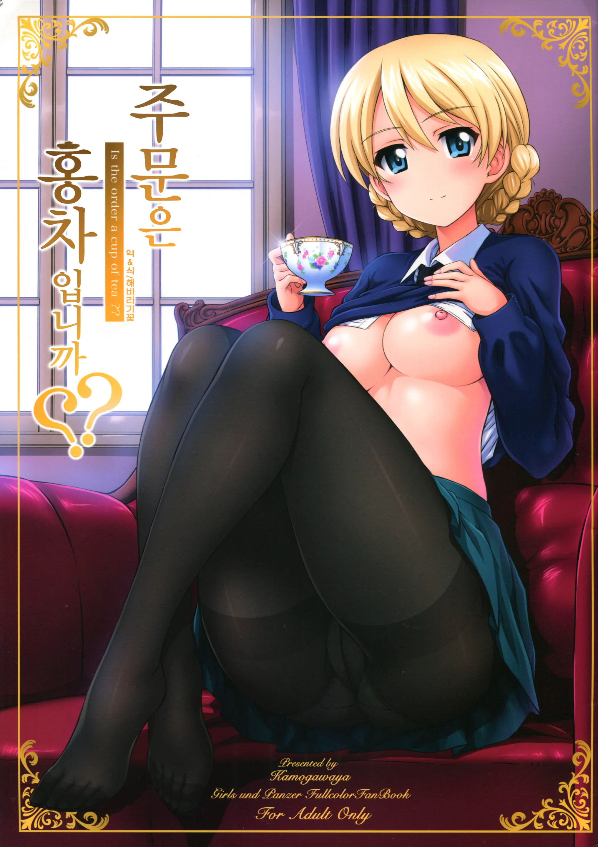 Gochuumon Wa Koucha Desu Ka?? - Is The Order A Cup Of Tea?? | 주문은 홍차입니까??
