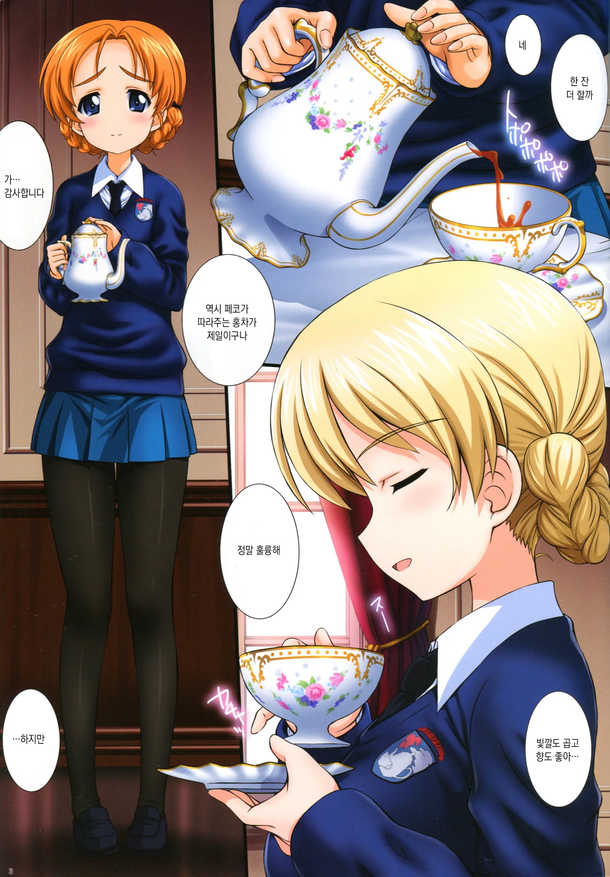 Gochuumon Wa Koucha Desu Ka?? - Is The Order A Cup Of Tea?? | 주문은 홍차입니까??