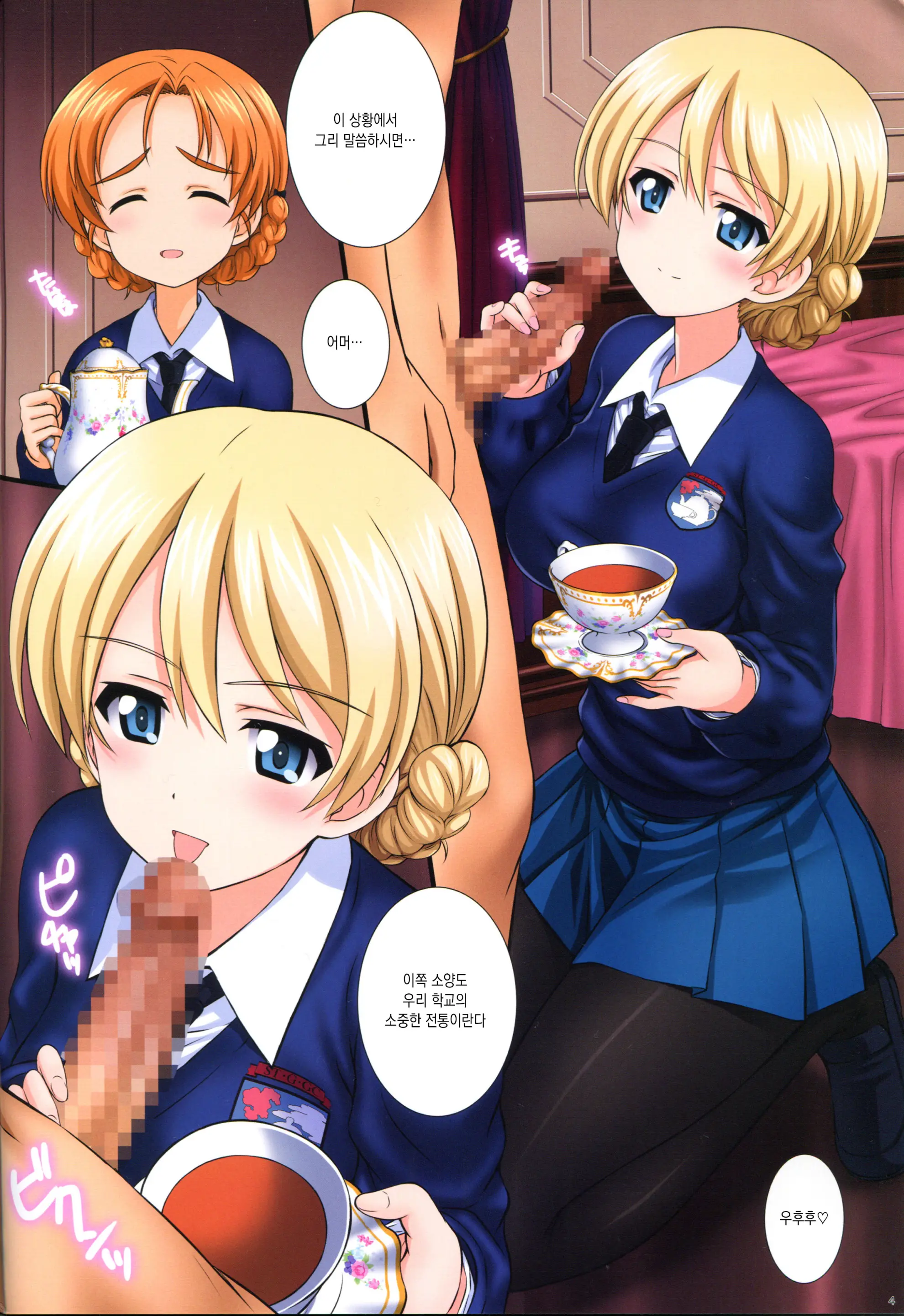 Gochuumon Wa Koucha Desu Ka?? - Is The Order A Cup Of Tea?? | 주문은 홍차입니까??