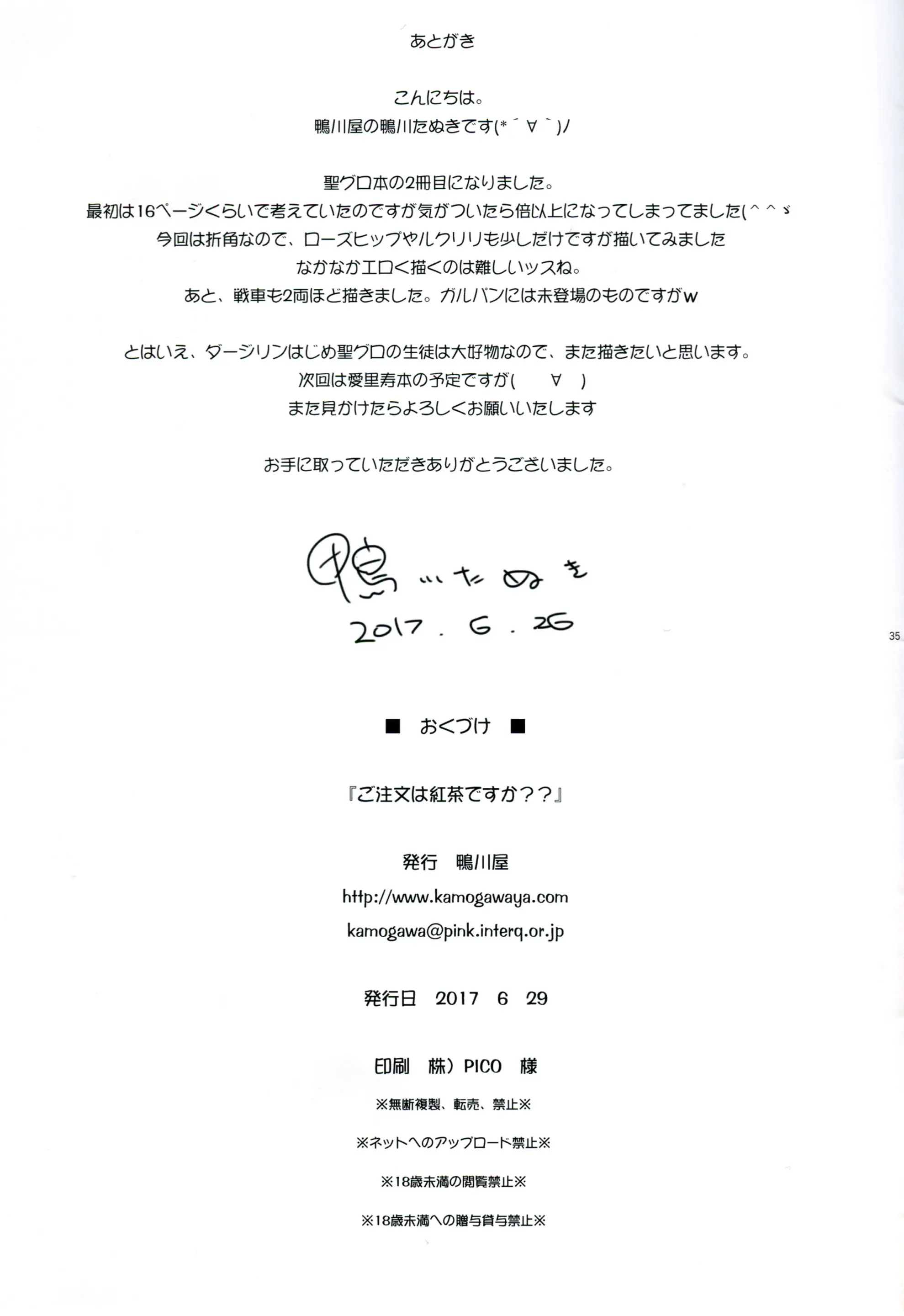 Gochuumon Wa Koucha Desu Ka?? - Is The Order A Cup Of Tea?? | 주문은 홍차입니까??