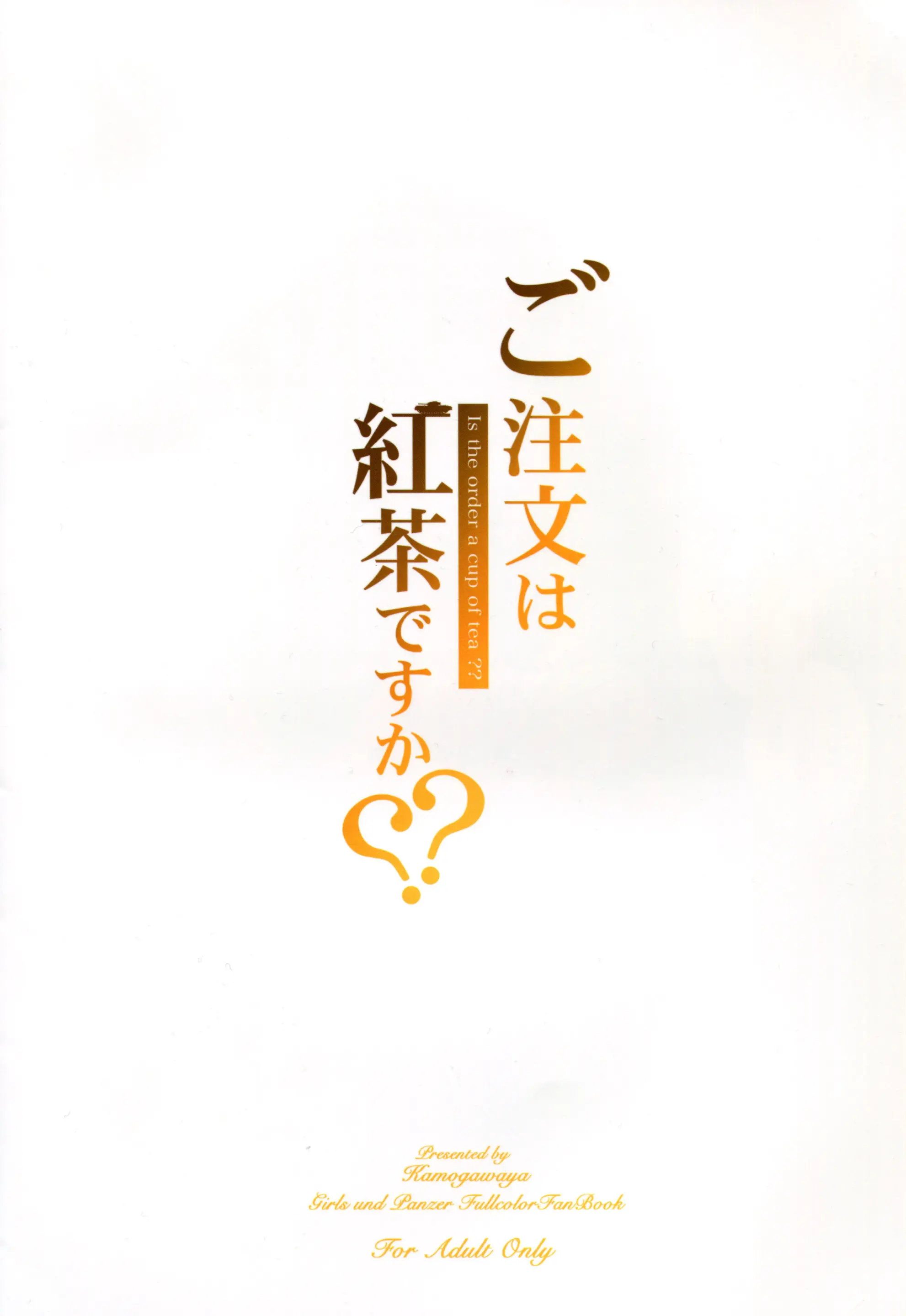 Gochuumon Wa Koucha Desu Ka?? - Is The Order A Cup Of Tea?? | 주문은 홍차입니까??