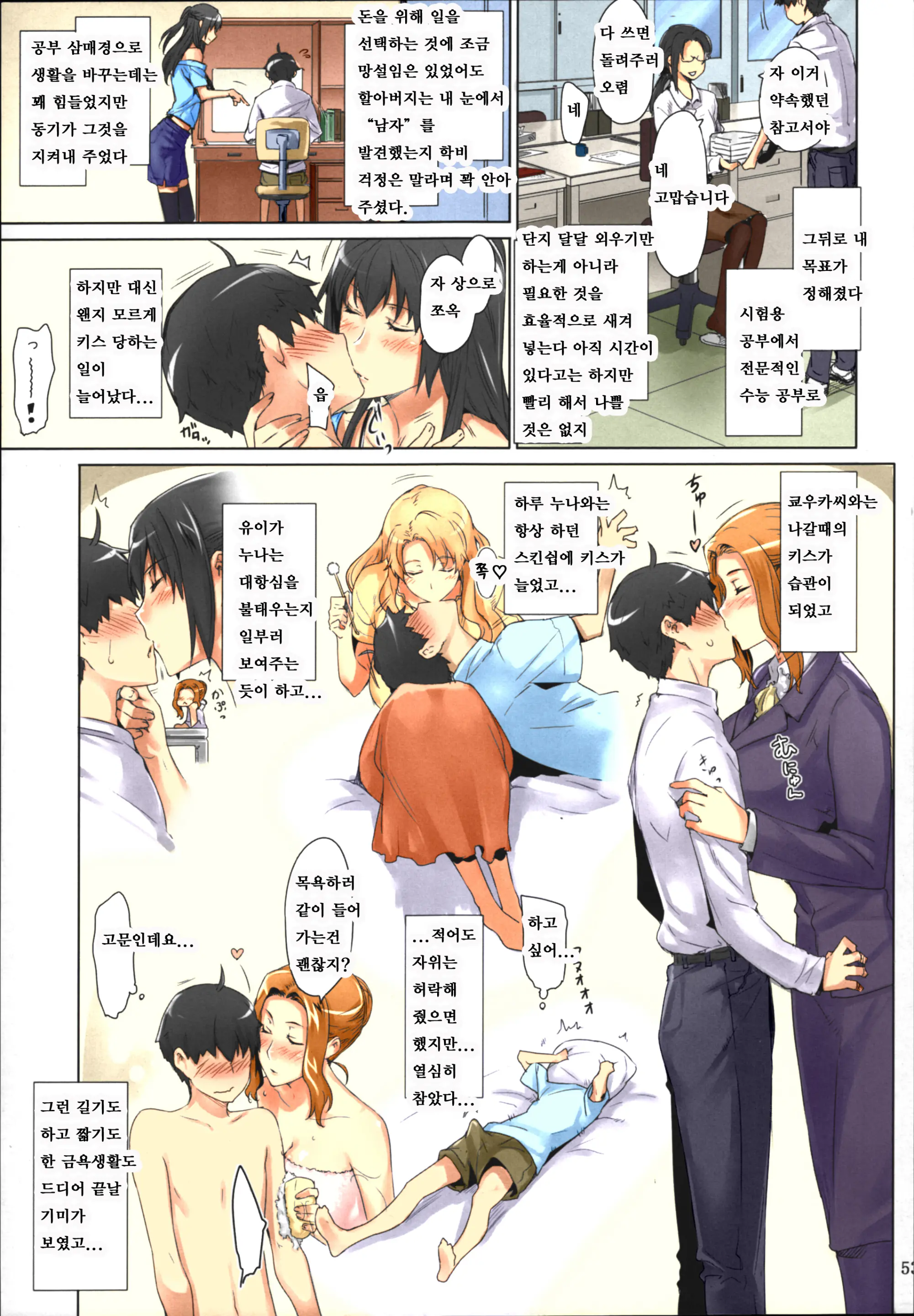 Tachibana-San-Chi No Dansei Jijou Matome Ban | 타치바나가의 남성 사정 -총집 판-