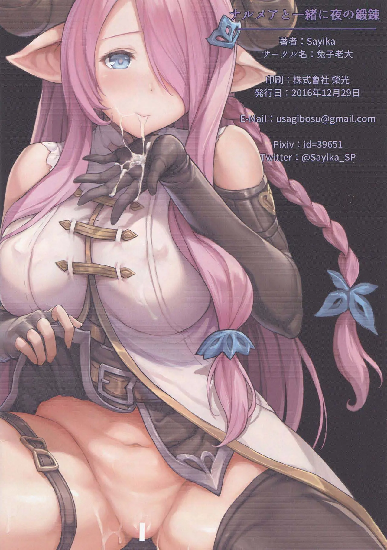 Narmaya To Issho Ni Yoru No Tanren | 나루메아와 함께 밤의 단련
