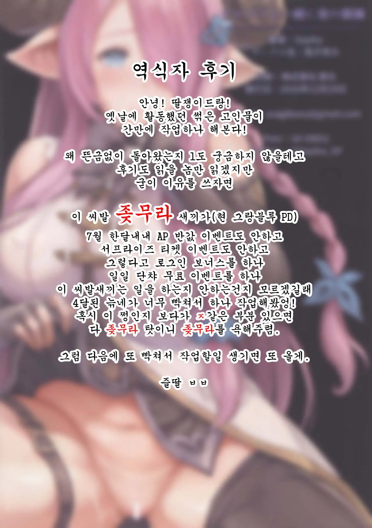 Narmaya To Issho Ni Yoru No Tanren | 나루메아와 함께 밤의 단련