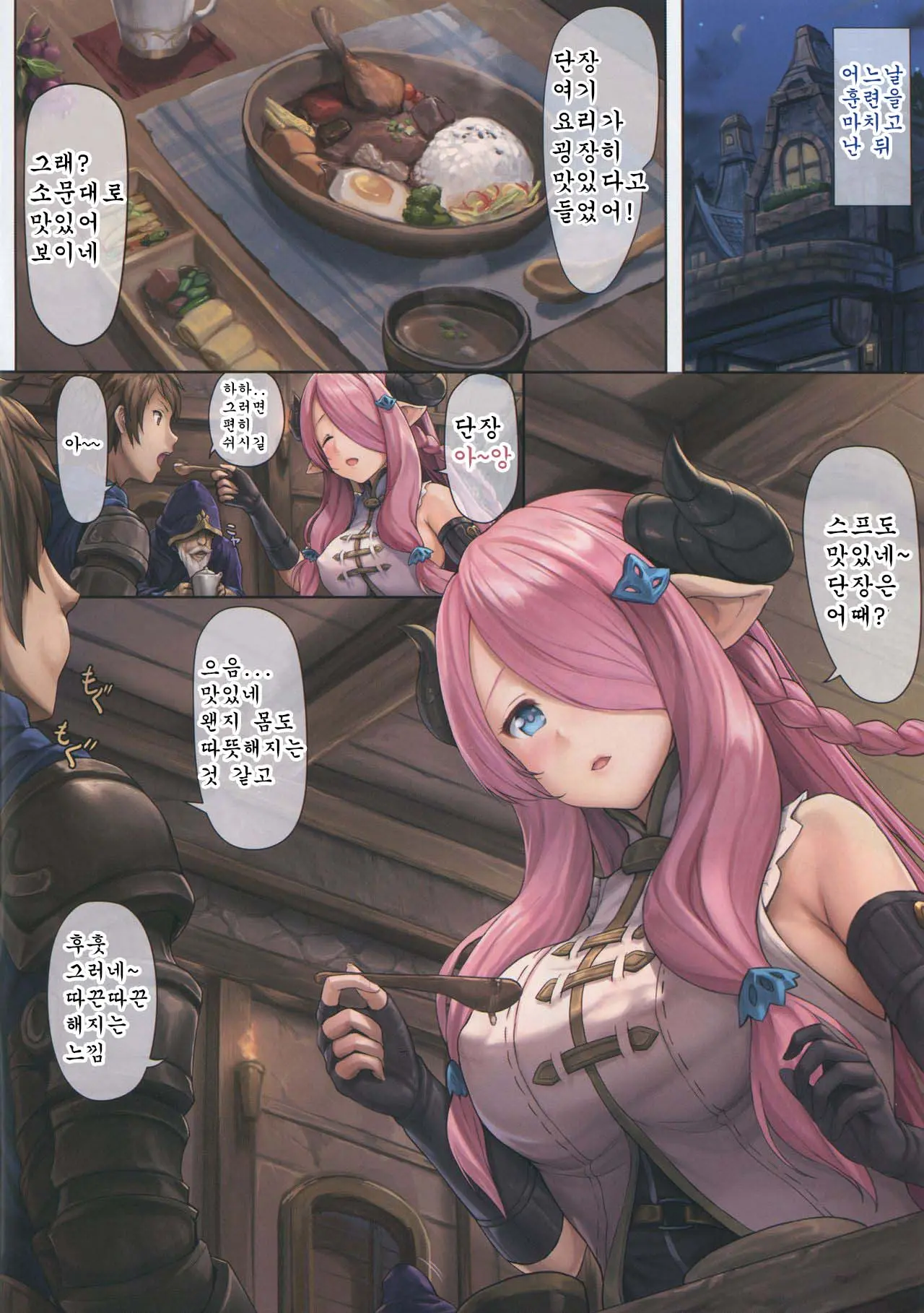 Narmaya To Issho Ni Yoru No Tanren | 나루메아와 함께 밤의 단련