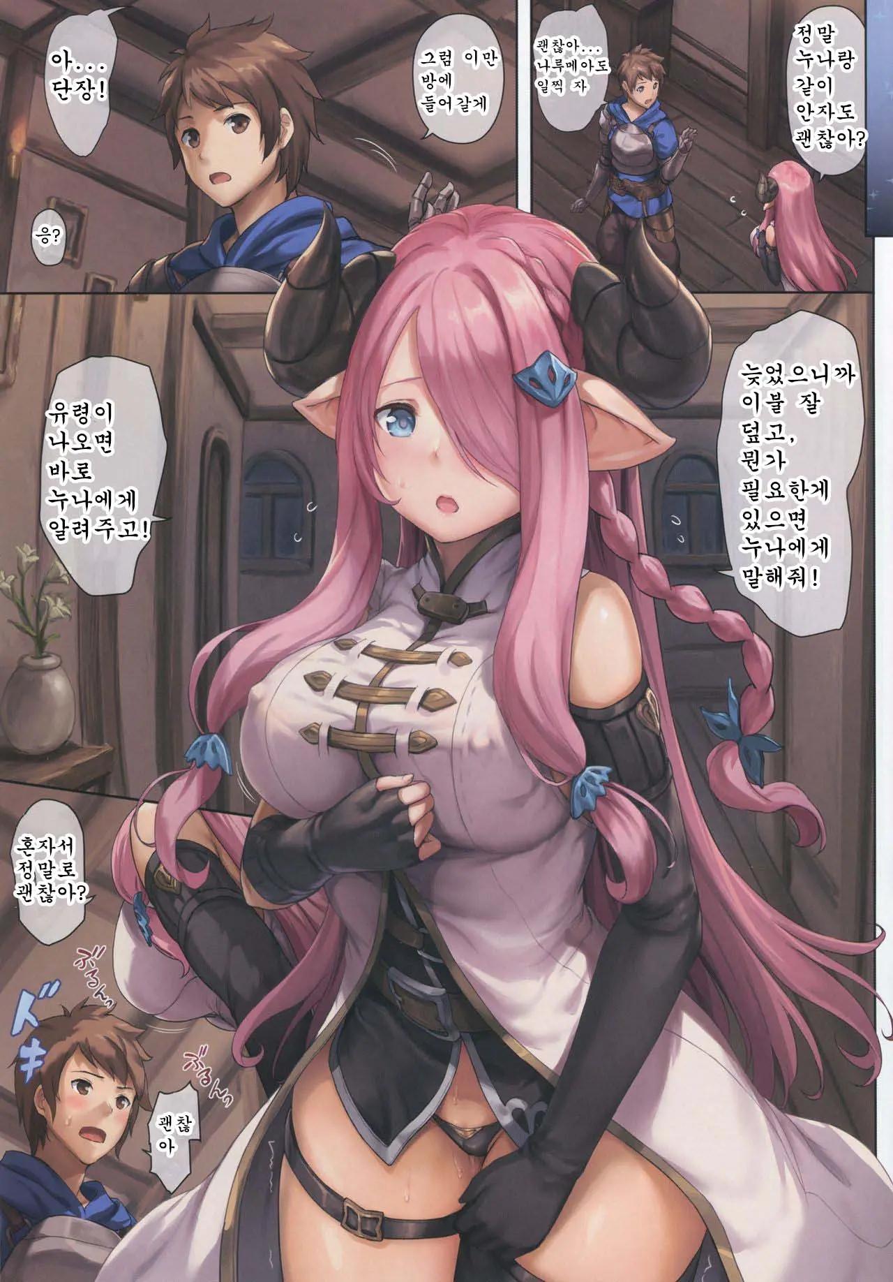 Narmaya To Issho Ni Yoru No Tanren | 나루메아와 함께 밤의 단련