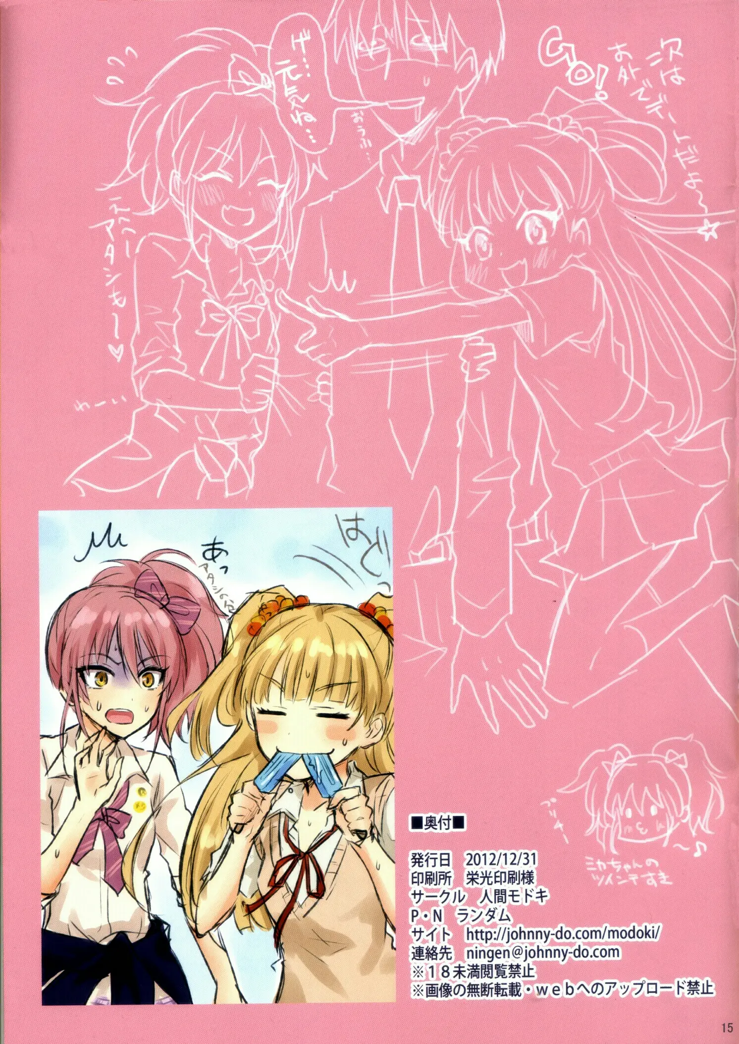 Producer To Koibito-Gokko