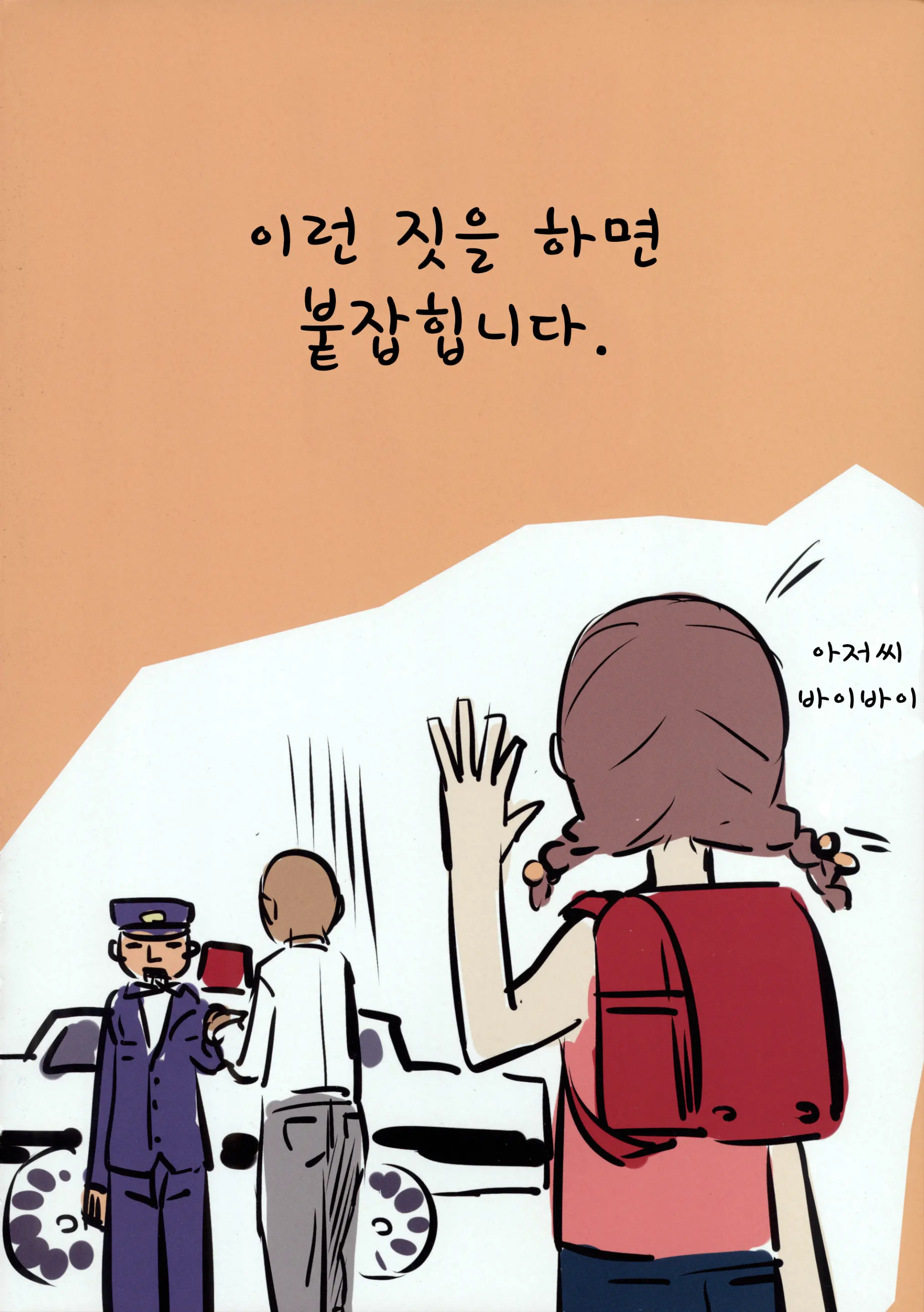 Ippai! Chicchai Ko No Hon | 엄청! 조그만한애들의책
