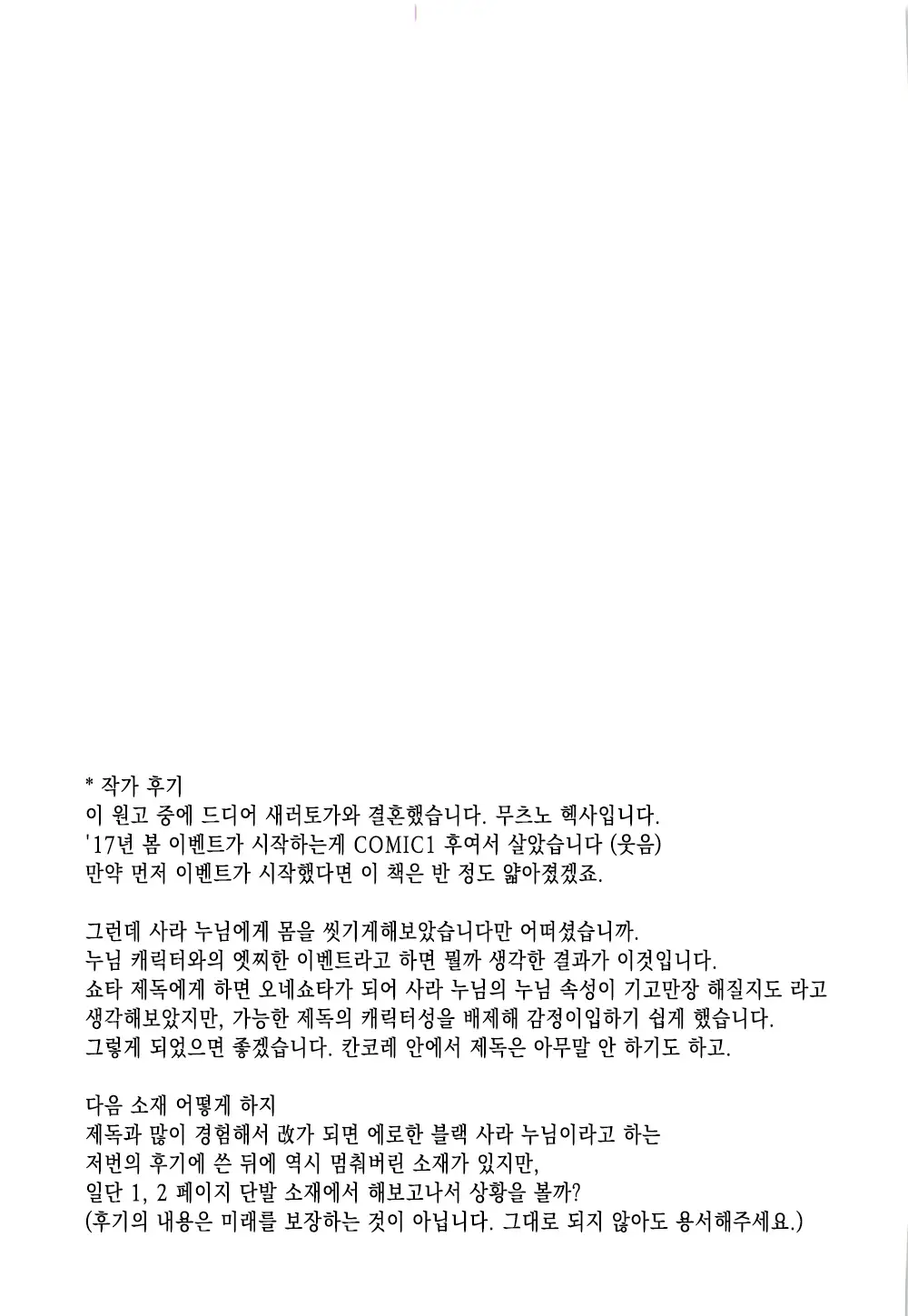 Teitoku, Osenaka Onagashi Shimasu | 제독, 등 씻겨드릴게요