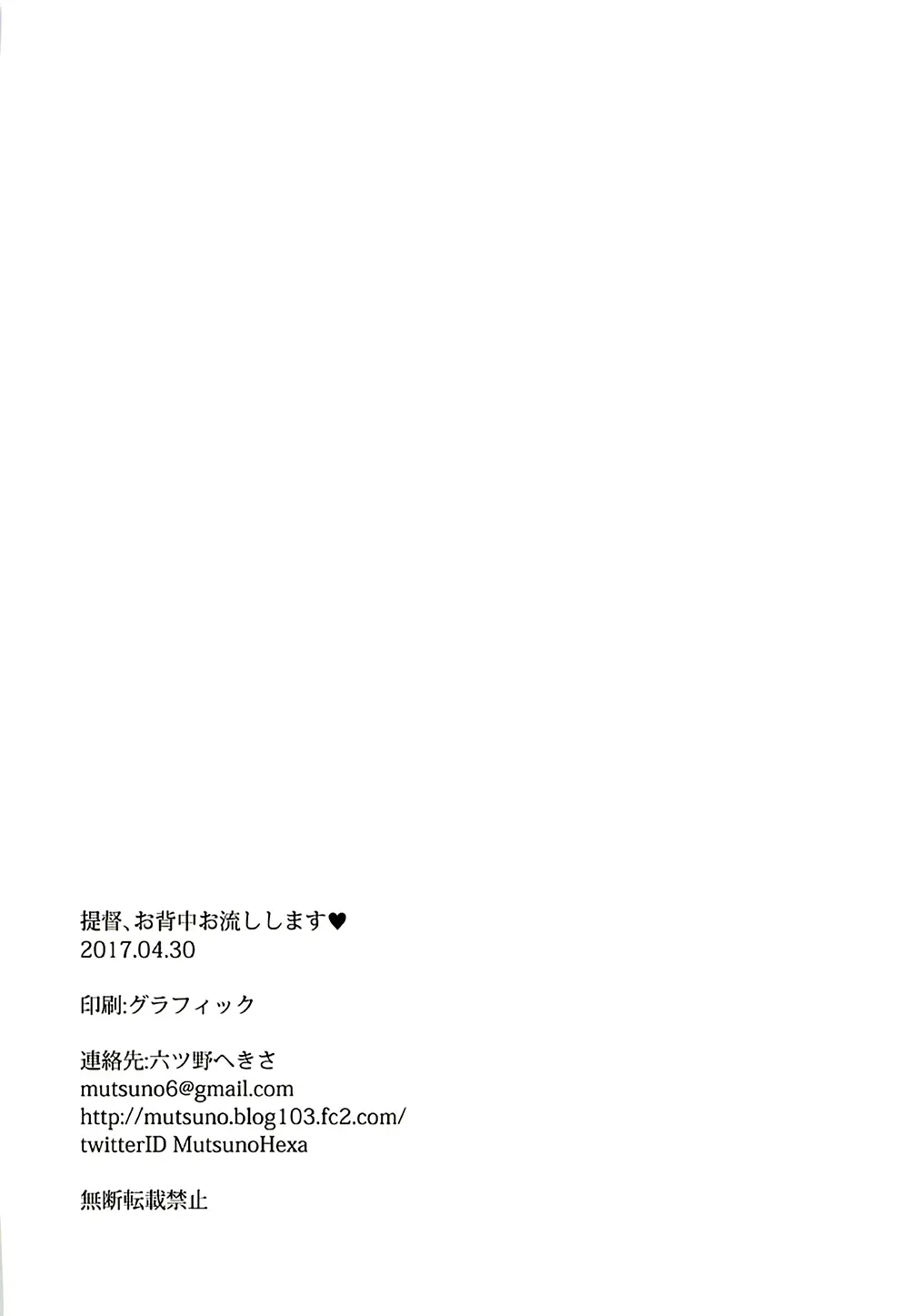 Teitoku, Osenaka Onagashi Shimasu | 제독, 등 씻겨드릴게요