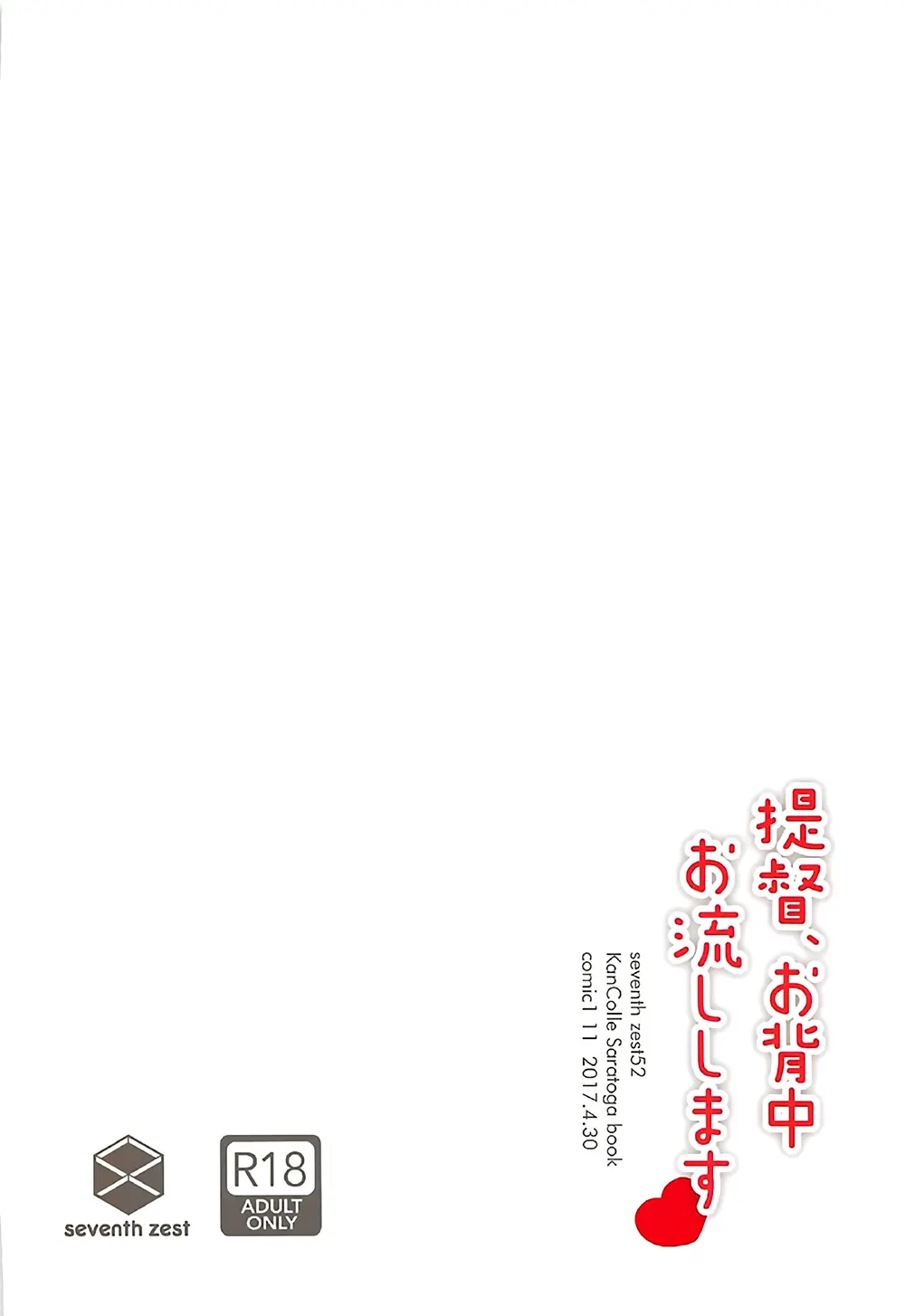Teitoku, Osenaka Onagashi Shimasu | 제독, 등 씻겨드릴게요
